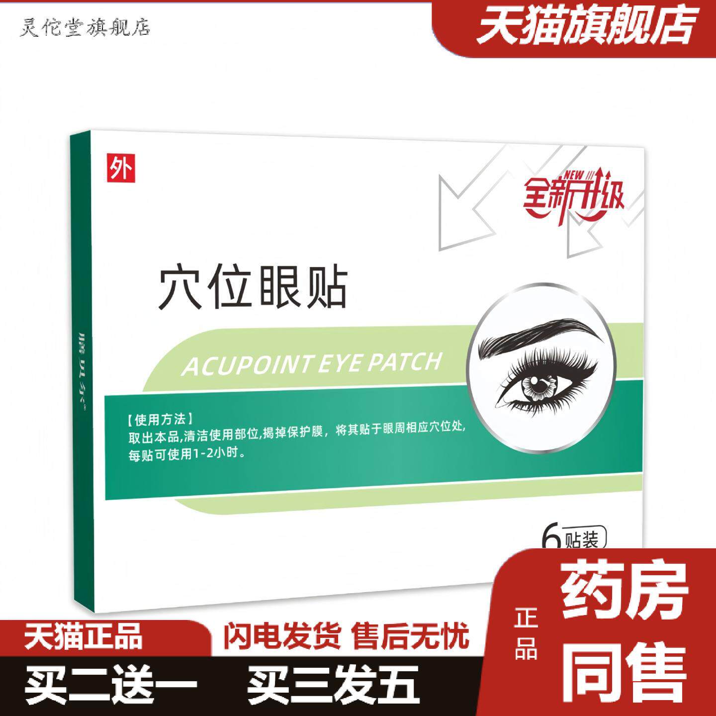 灵佗堂推荐穴位眼贴艾草蓝莓叶黄素眼贴决明子花青素穴位眼贴蒸