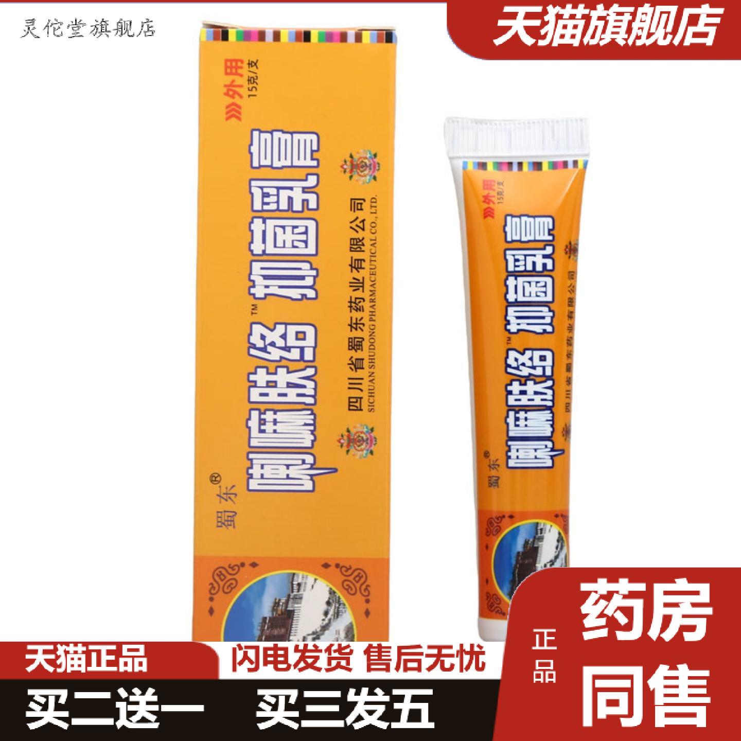 灵佗堂推荐喇嘛肤络膏乳膏软膏外用草本乳膏