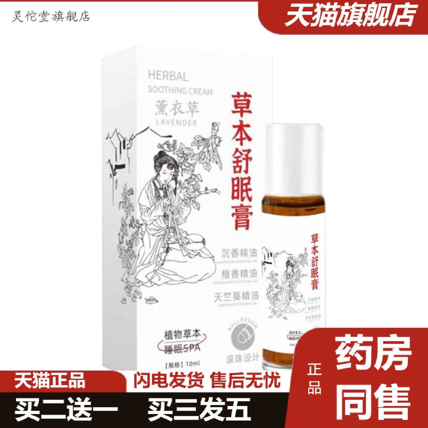 灵佗堂推荐草本舒眠膏舒眠香膏家用香薰固体草本膏剂晚安舒眠膏