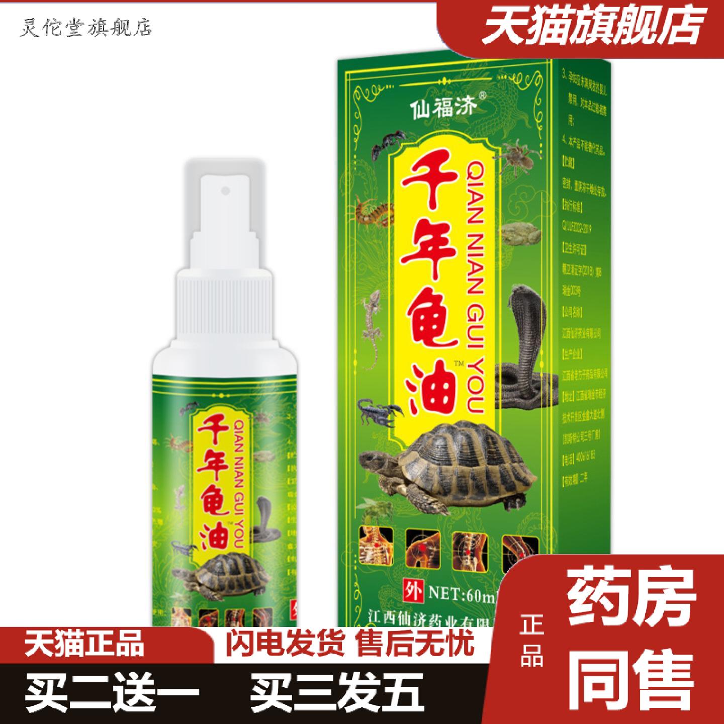 灵佗堂推荐仙福济千年龟油苗王五毒追风液千年藏蛇骨液喷剂热销