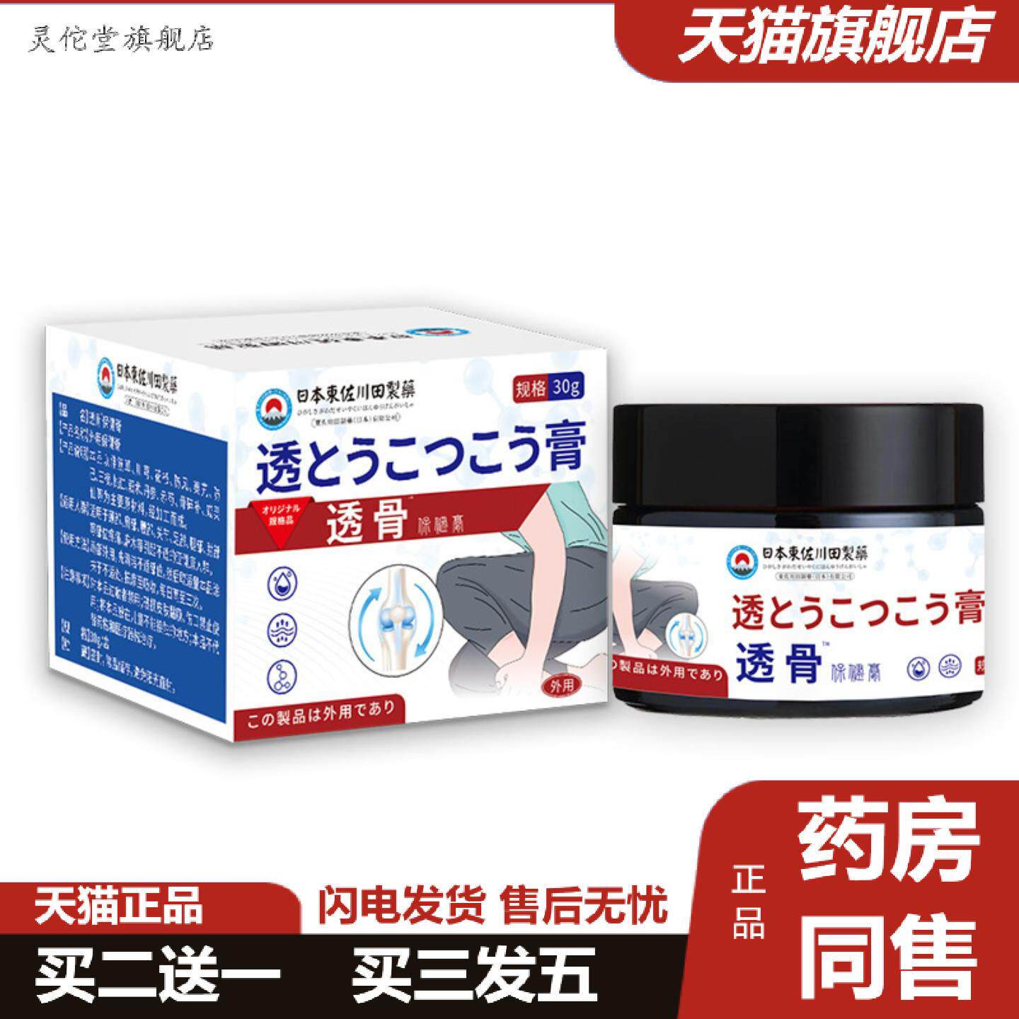 灵佗堂推荐日本正品透骨筋骨膏男女颈肩腰腿骨关节痛艾灸专用
