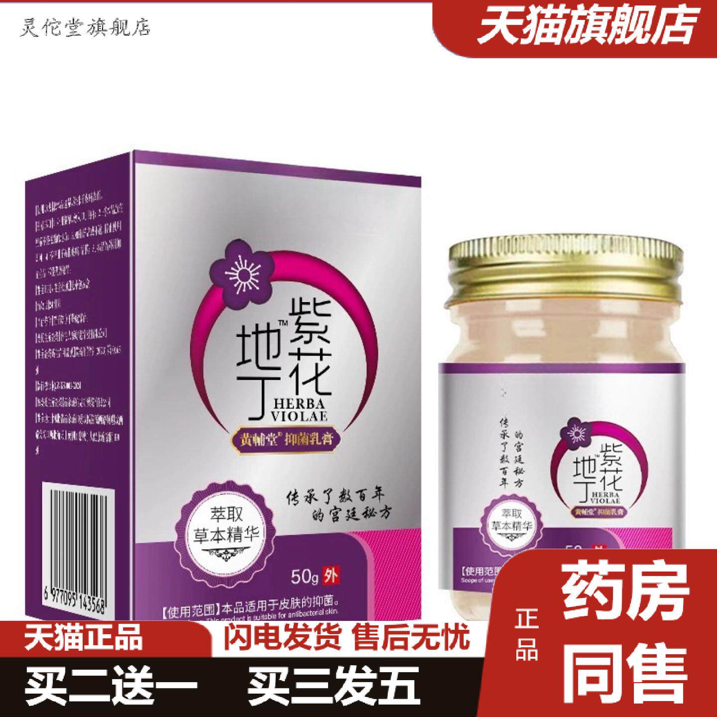 灵佗堂推荐紫草地丁透皮抑菌膏痒不适软膏皮肤痒痒不适乳膏