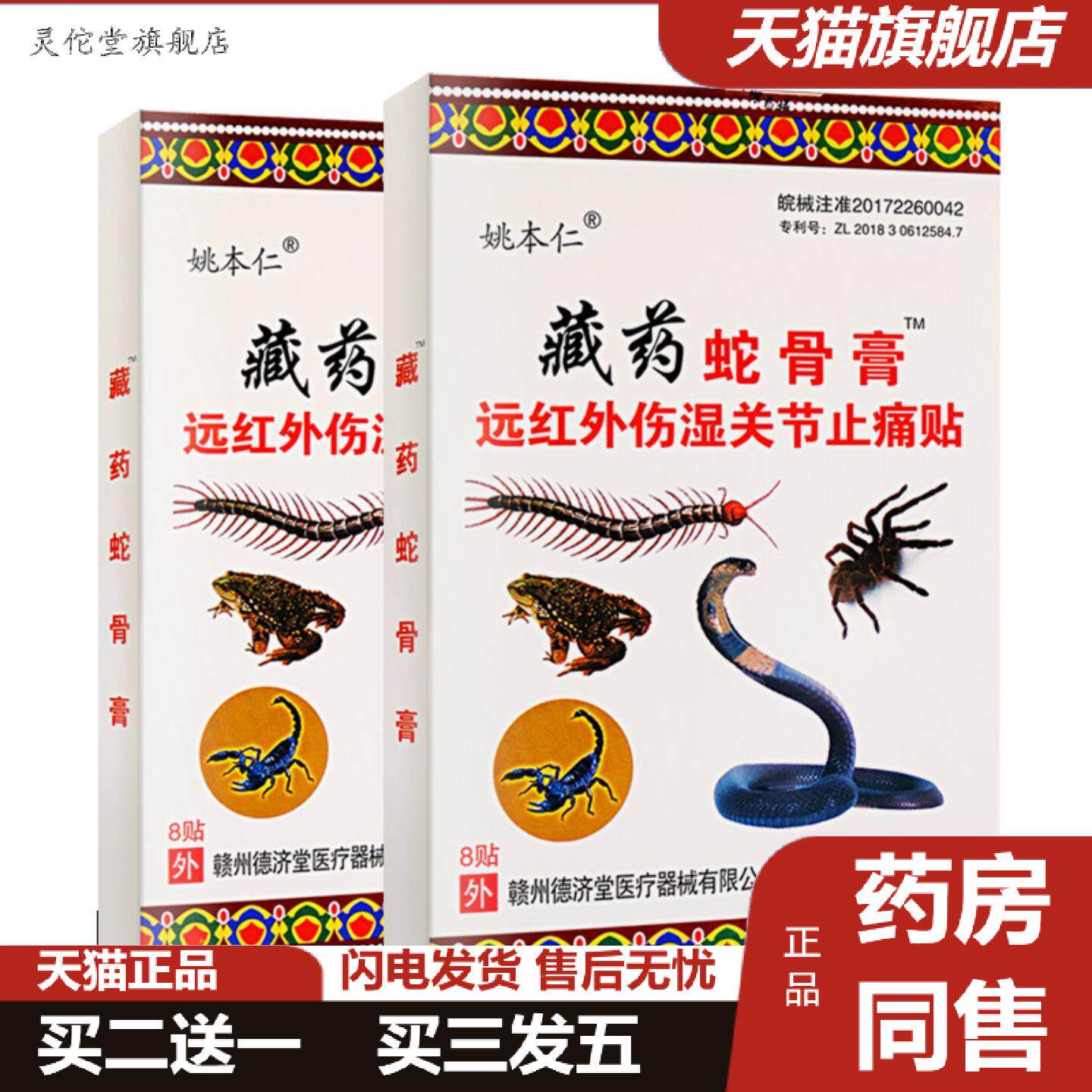灵佗堂推荐姚本仁藏蛇骨膏万痛蝎毒苗方五七九毒追风透骨贴膝盖