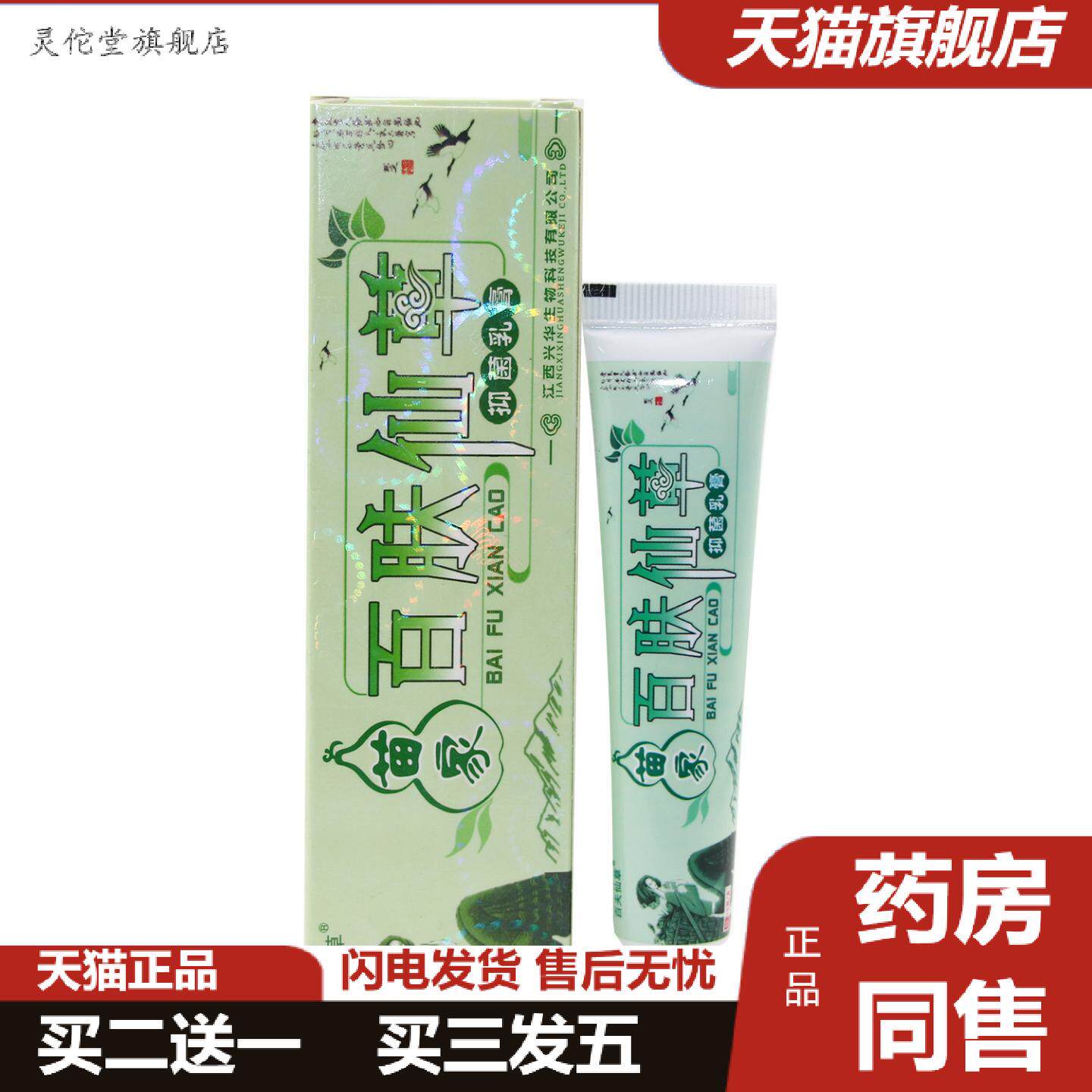 灵佗堂推荐原狼迪百夫仙草百肤仙草乳膏软膏外用草本抑菌乳膏软
