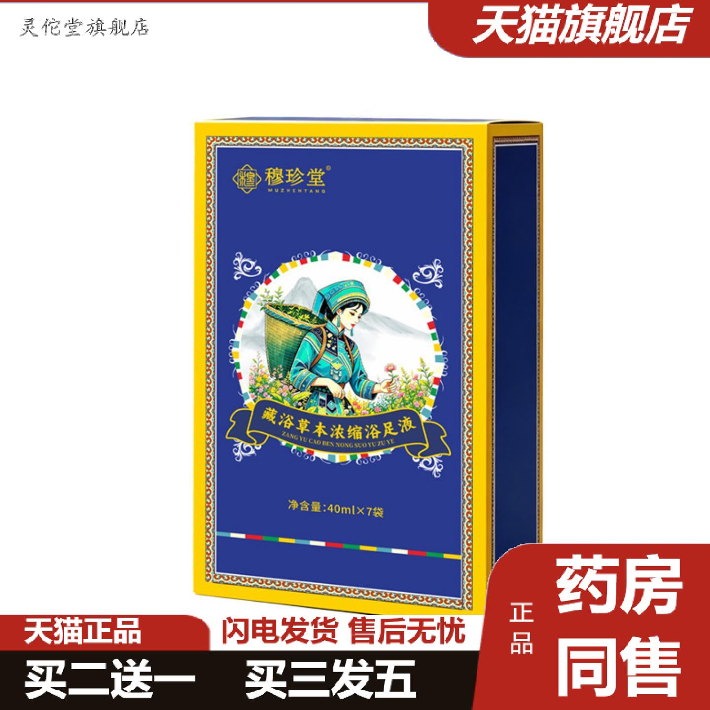 灵佗堂推荐草本浓缩浴足液艾草泡脚包足浴原液足浴包免煮浓缩液