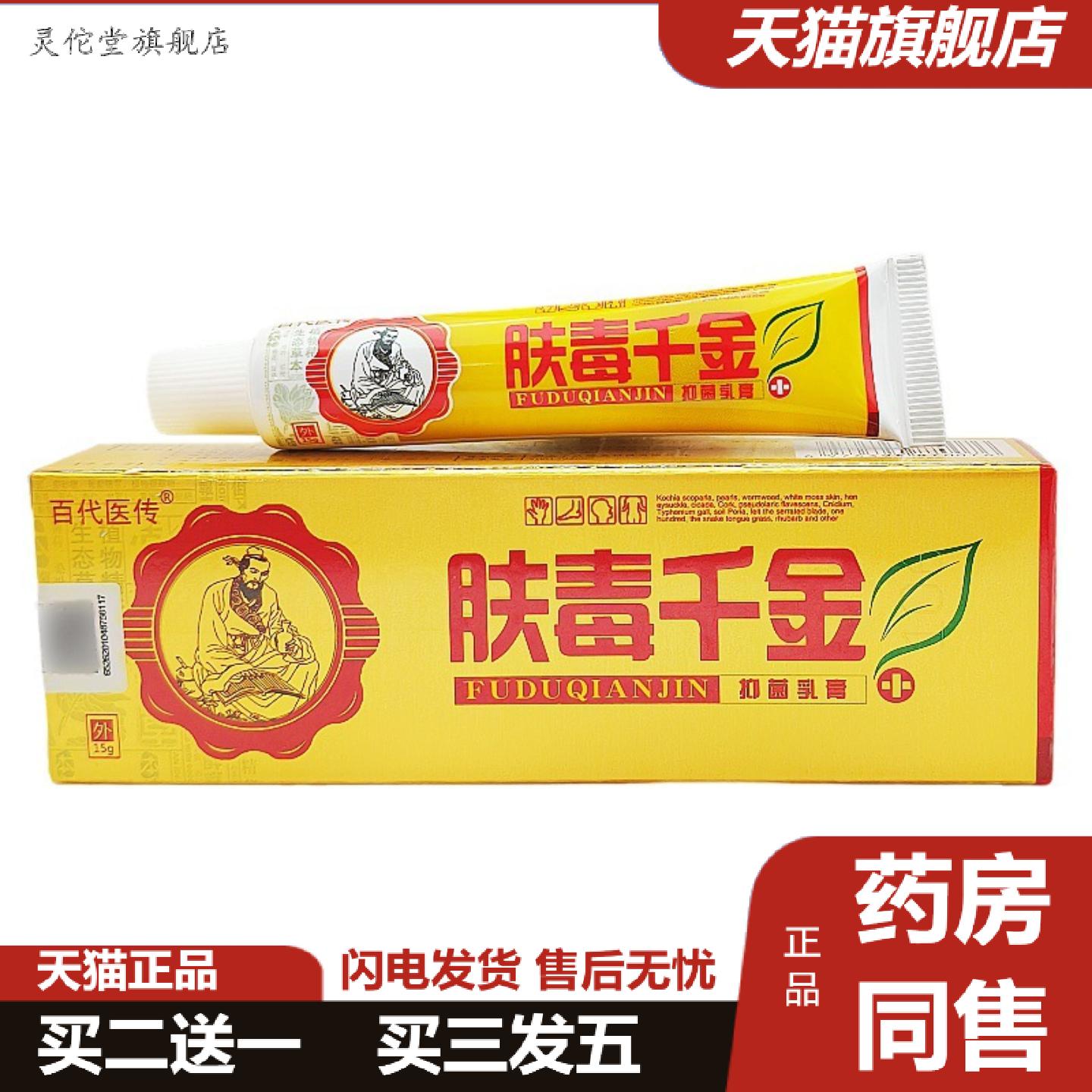 灵佗堂推荐肤毒千金乳膏百医传肤毒千金草本乳膏皮肤外用软膏