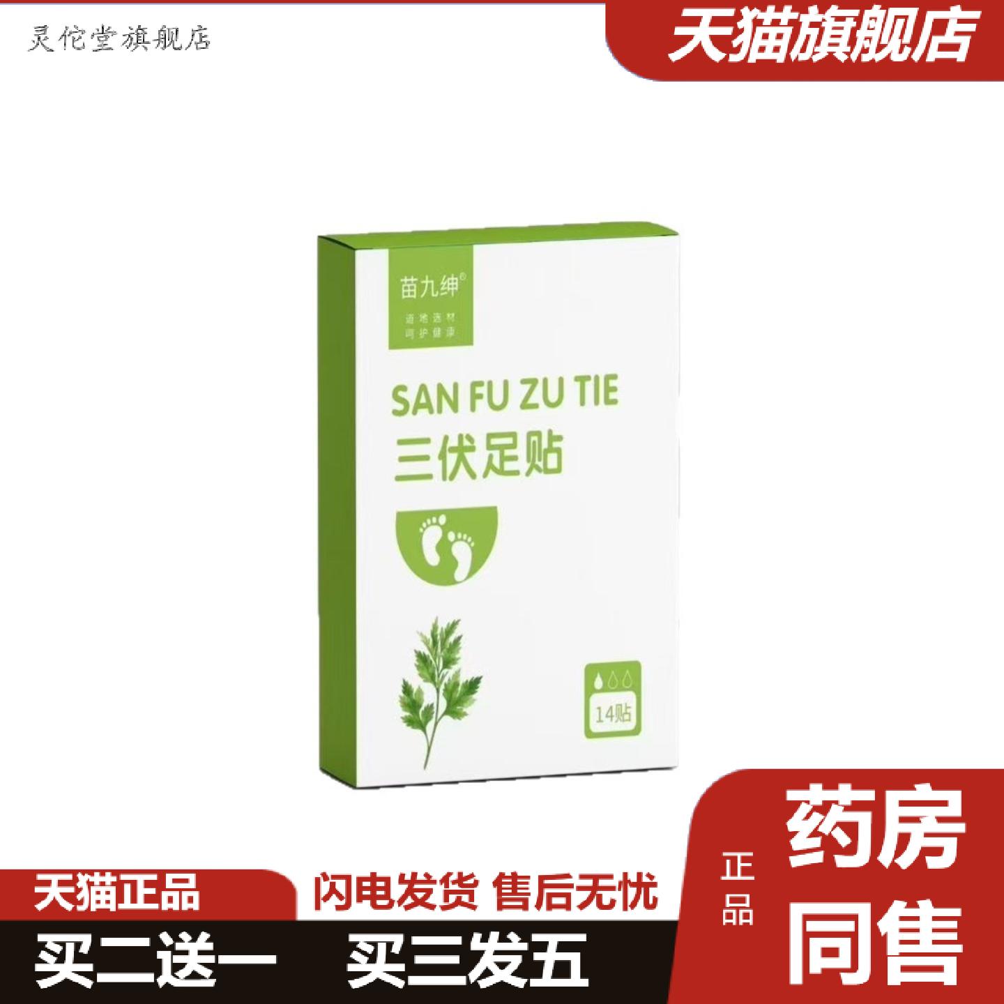 灵佗堂推荐三伏足贴养生足贴艾草薰衣草舒眠湿脚贴安神排汗