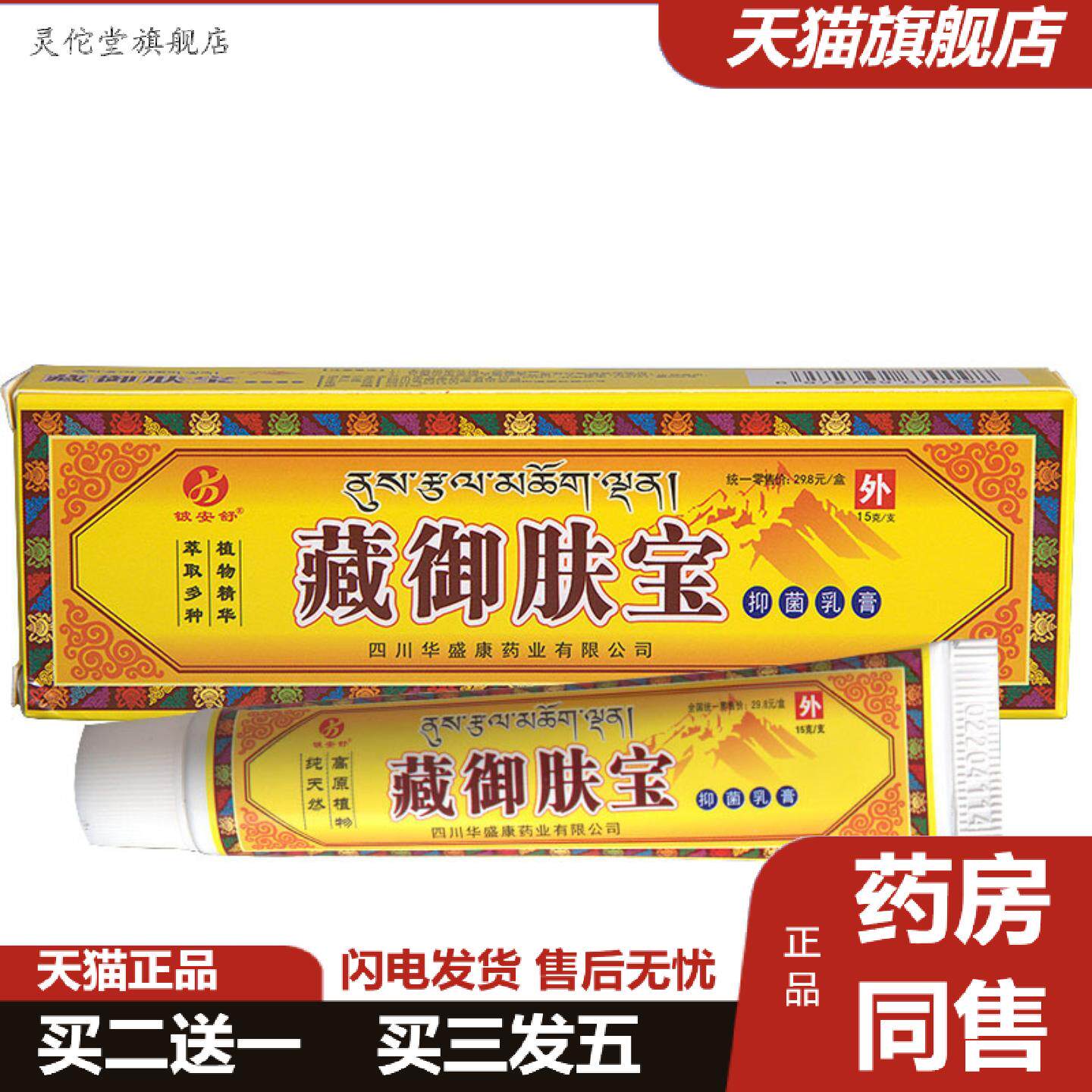 灵佗堂推荐铍安舒藏御肤宝抑菌乳膏皮肤外用草本抑菌乳膏软膏