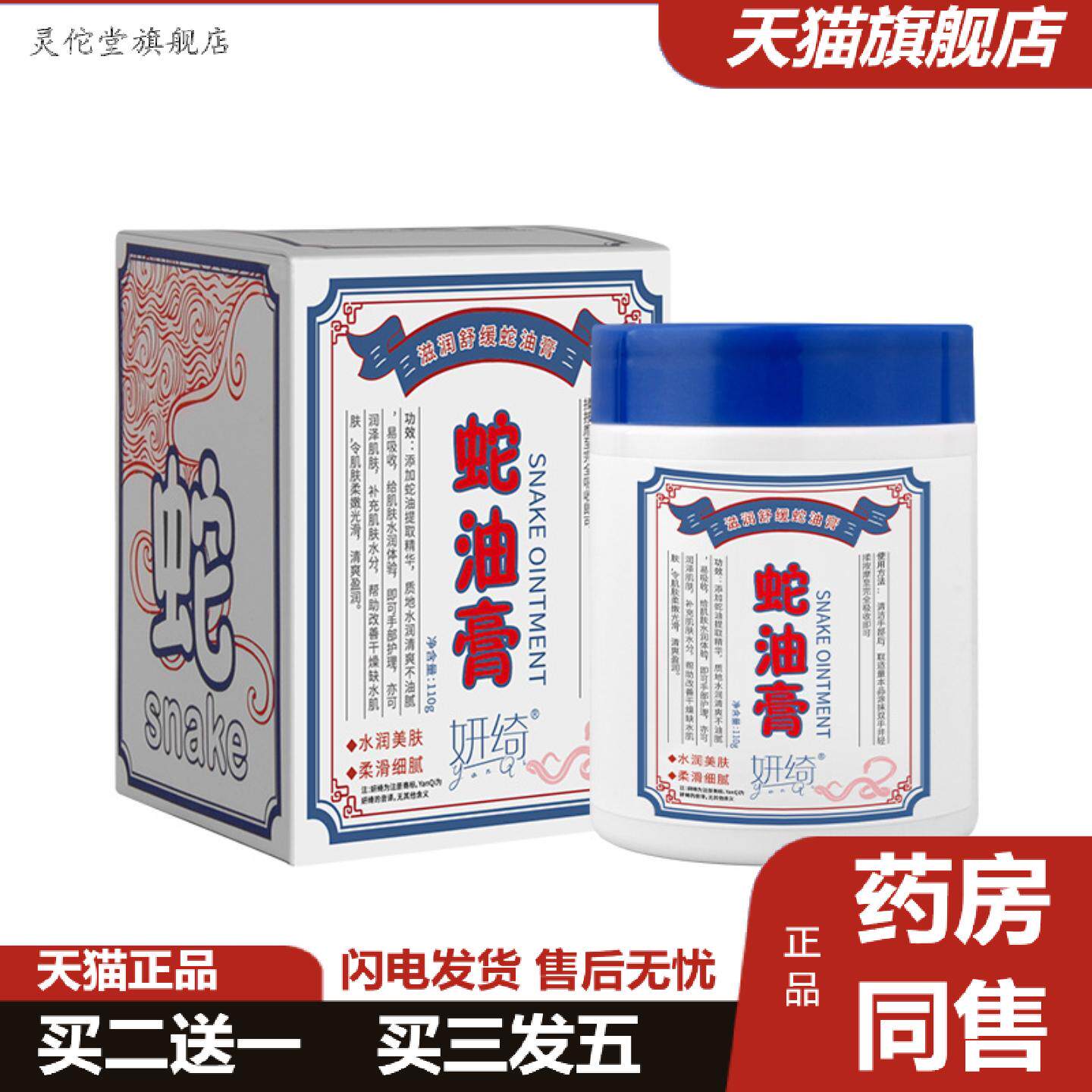 灵佗堂推荐妍绮蛇油膏手足干裂滋润护手霜保湿后脚跟润肤金