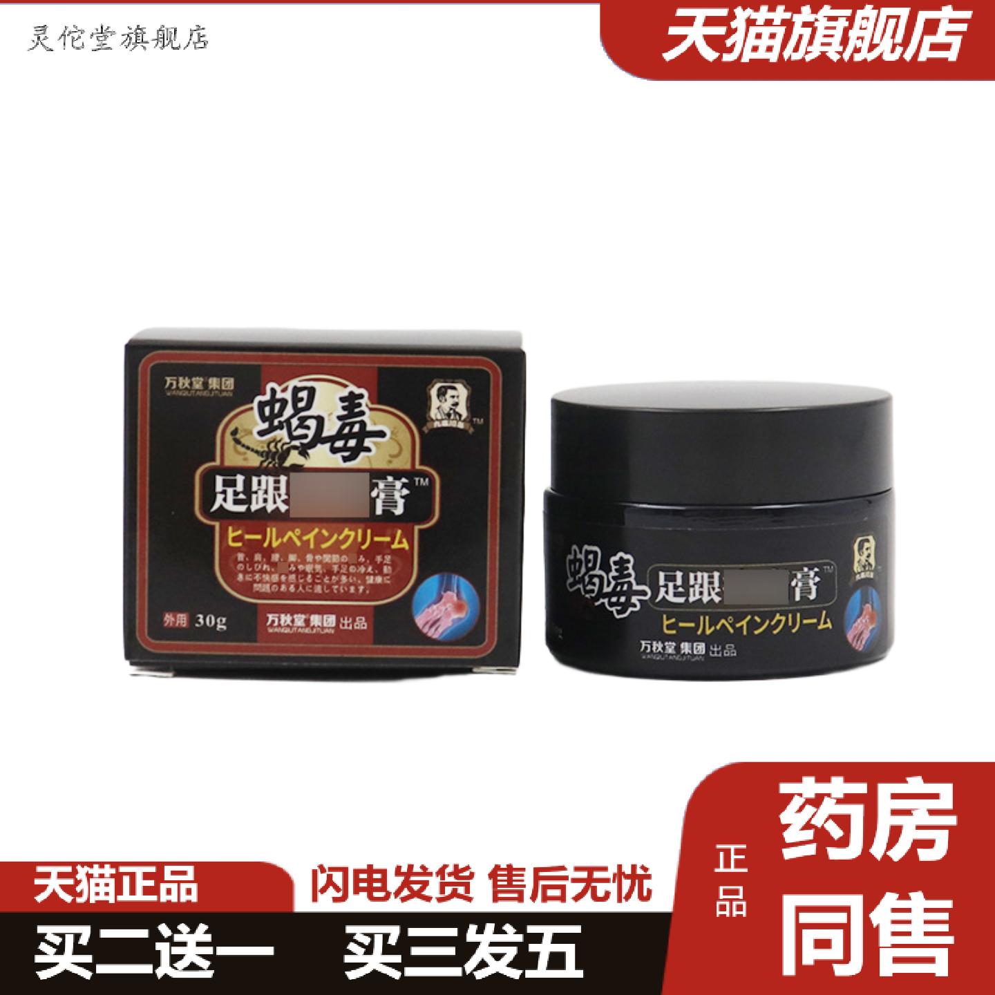 灵佗堂推荐足跟膏足跟贴颈肩腰膝盖手指腱鞘滑膜刺痛脚后跟膏贴