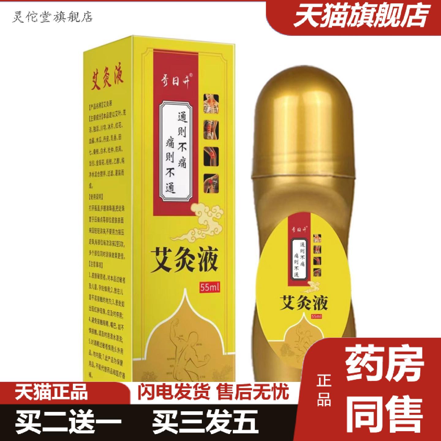 灵佗堂推荐秀日升艾灸液全身舒筋活络液按摩精油
