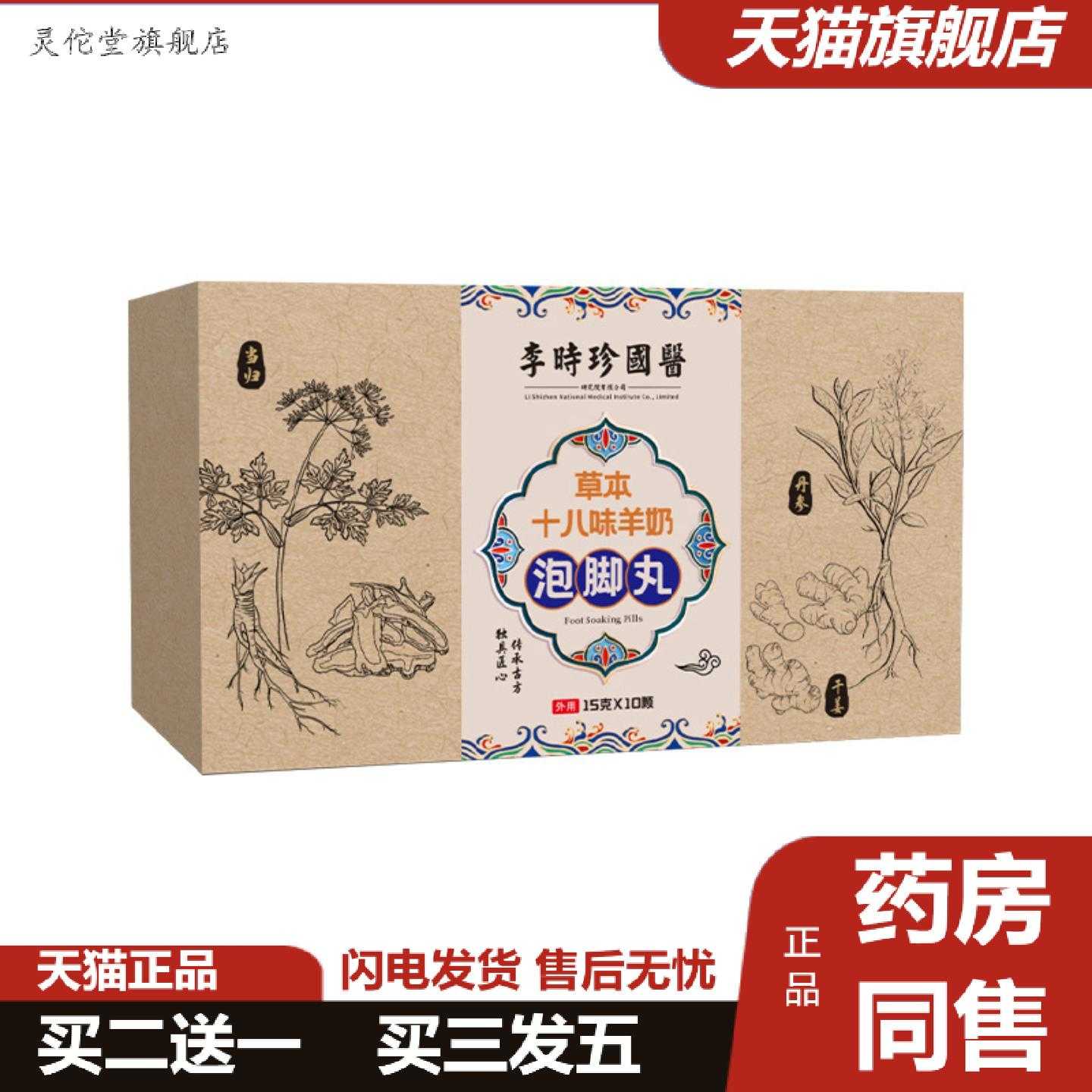 灵佗堂推荐李时珍草本十八味羊奶泡脚丸草本爆汗足浴球艾草泡脚