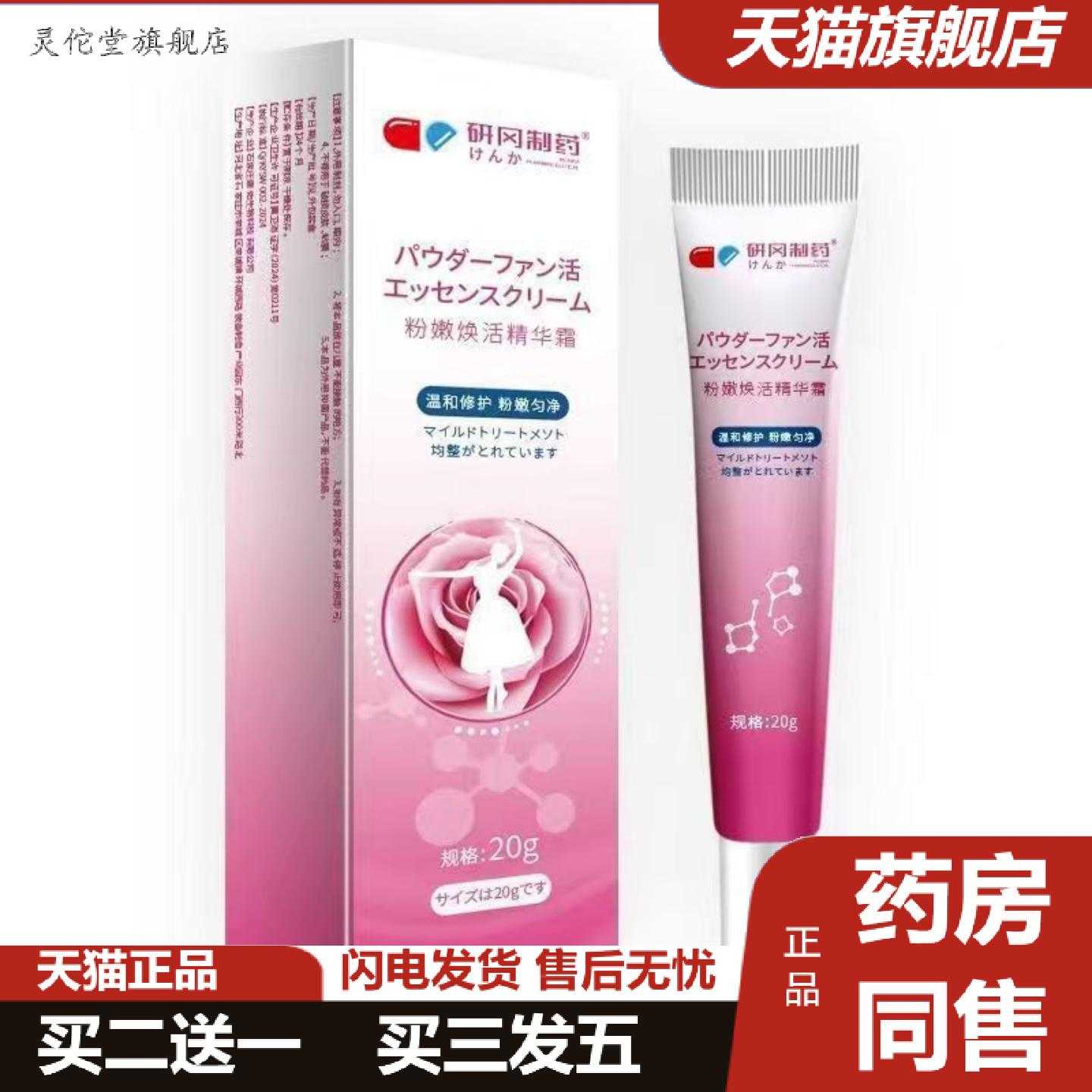 灵佗堂推荐粉嫩焕活精华霜私处护理温和修护粉嫩匀净