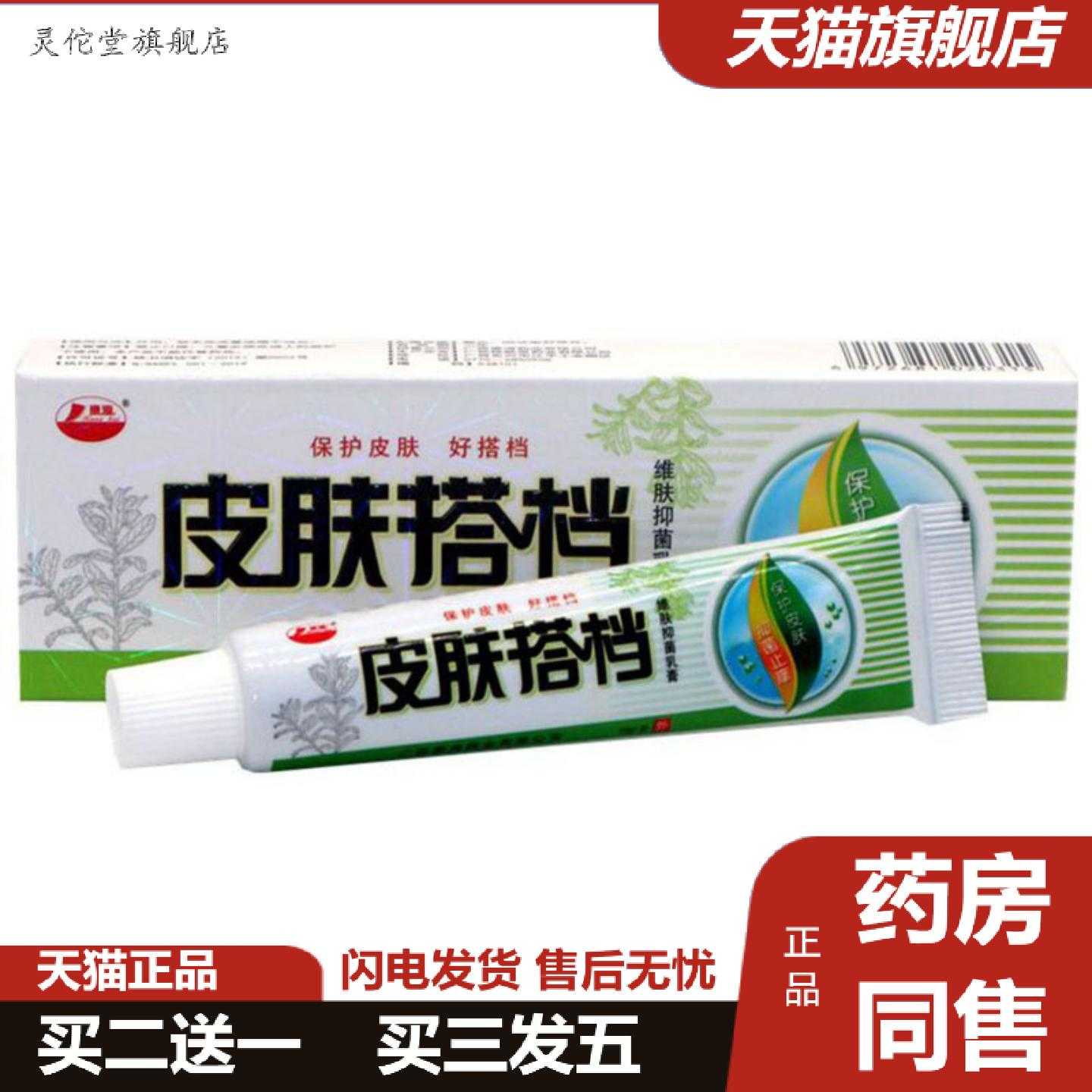 灵佗堂推荐当天康海皮肤搭档草本乳膏皮肤外用软膏