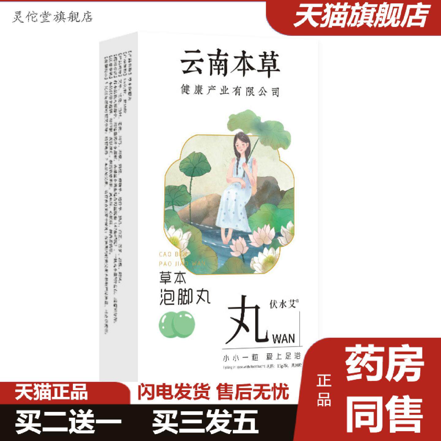 灵佗堂推荐云南本草泡脚丸草本速溶足浴丸精油暴汗足浴盐