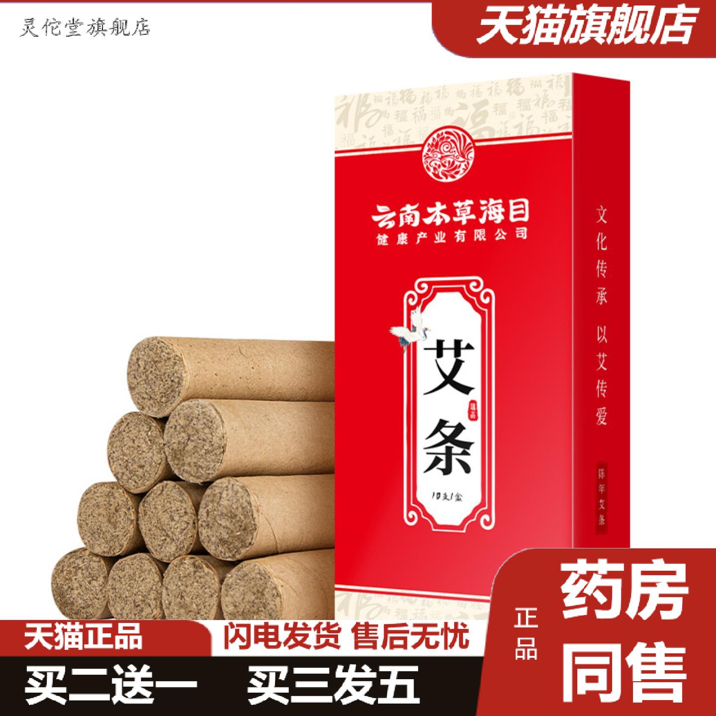 灵佗堂推荐云南本草海目10根艾条陈艾灸柱红盒艾绒香薰蕲艾家用