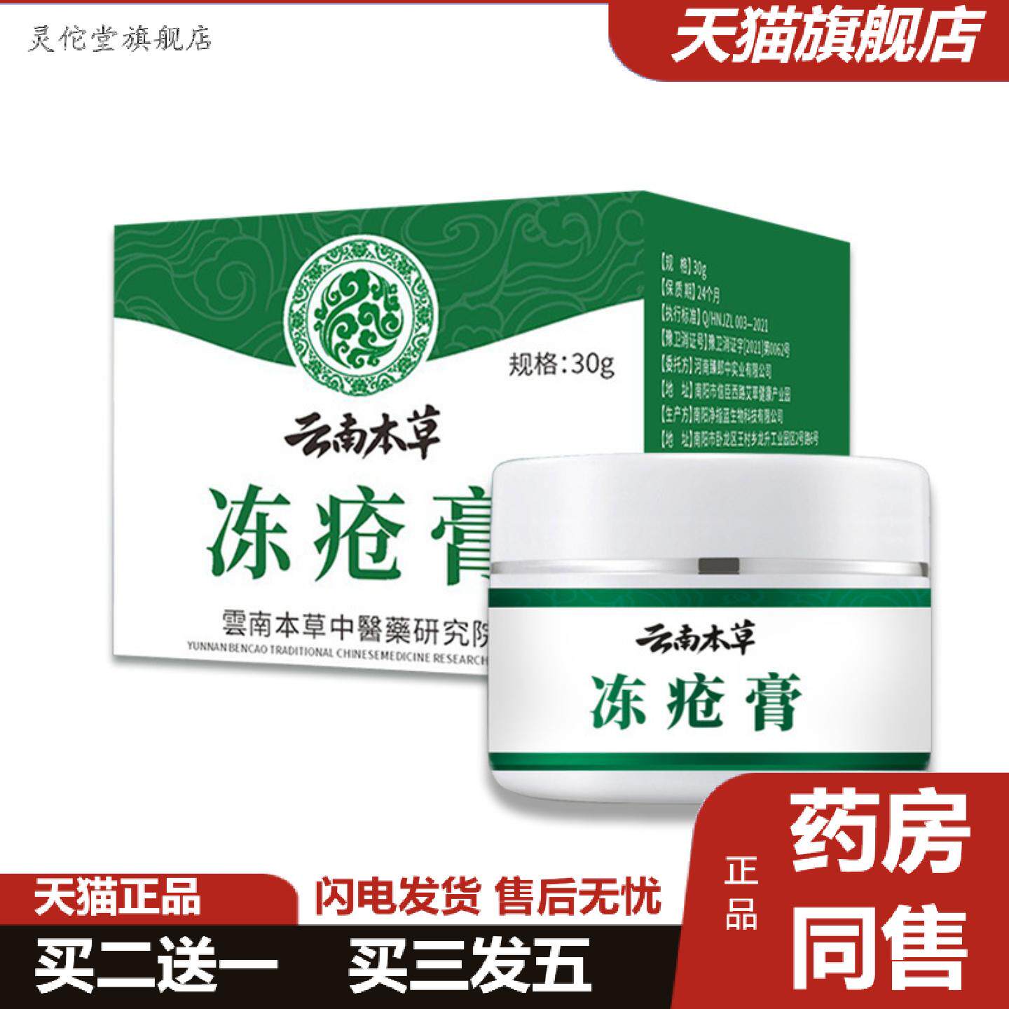 灵佗堂推荐云南本草冻疮膏皮肤护理膏肌肤涂抹膏手足滋润膏皲裂