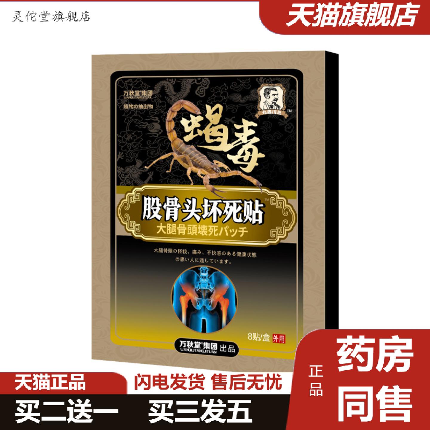 灵佗堂推荐股骨头膏贴坐骨痛贴股骨头型坏死贴腰椎贴黑膏贴四肢