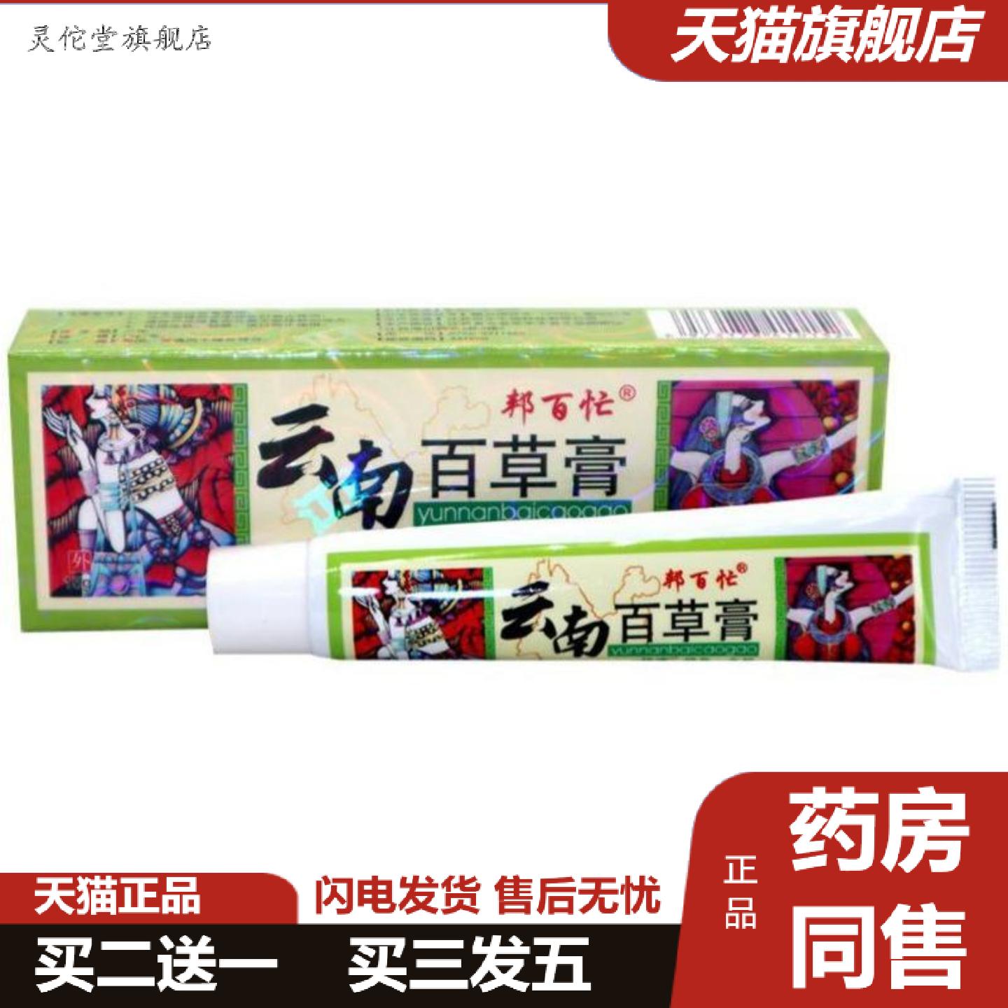 正品邦百忙云南百草膏草本乳膏皮肤干燥痒云南百草宁软膏