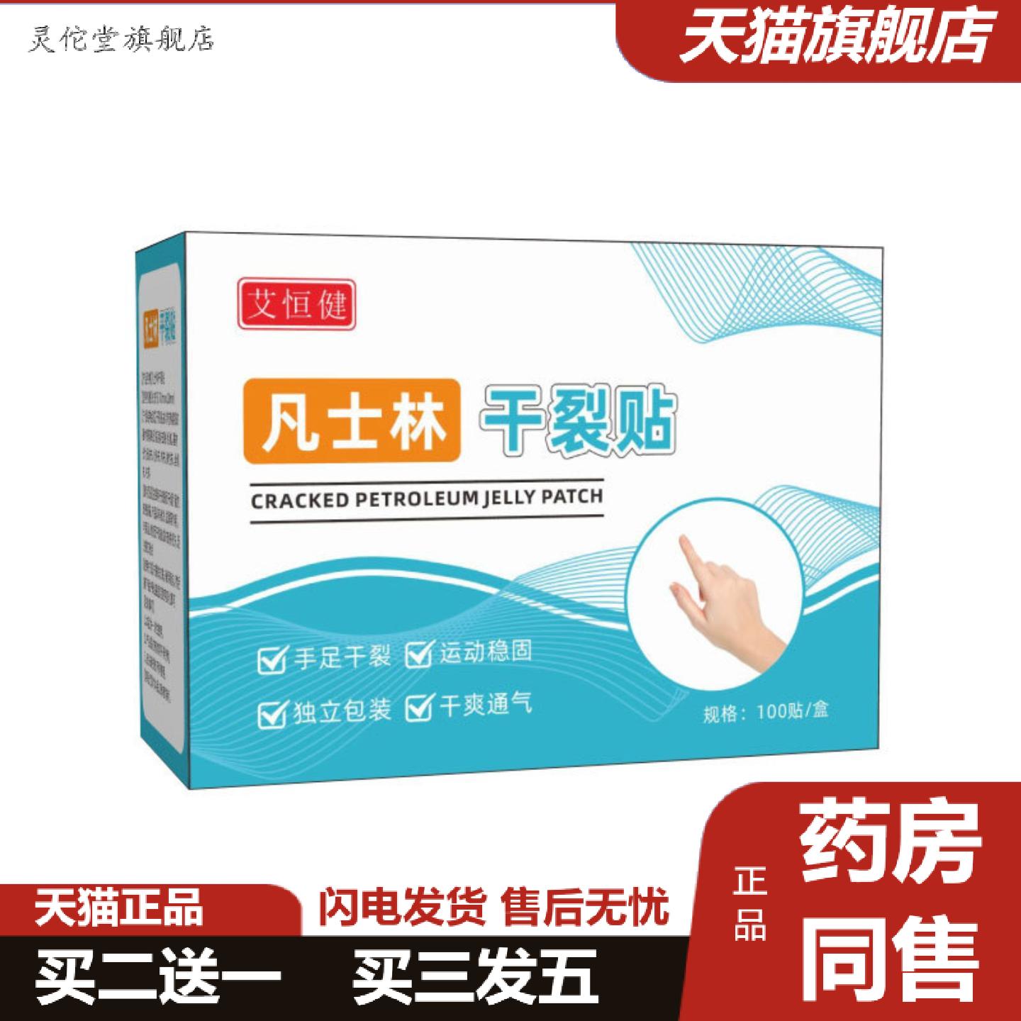灵佗堂推荐干裂贴脚贴护手贴足后跟裂口贴磨贴透气高粘性干裂胶