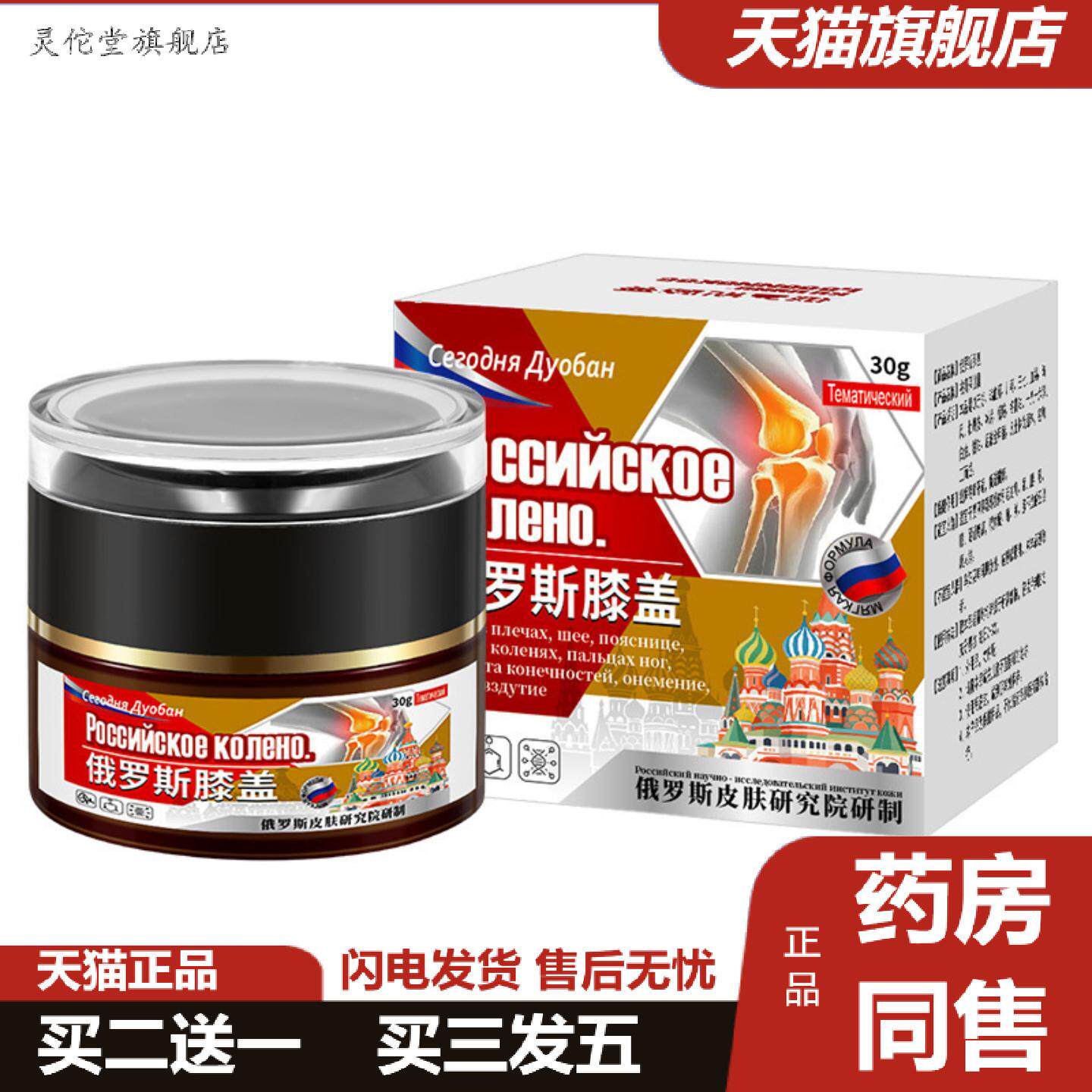 灵佗堂推荐膝盖膏俄罗斯膝盖痛膏消痛舒筋活络关节不适膝盖痛滑