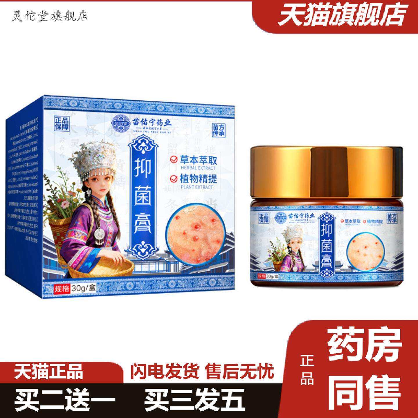 灵佗堂推荐苗佑宁膏痒膏痒王痒膏蚊虫叮咬痒膏乳膏痒膏