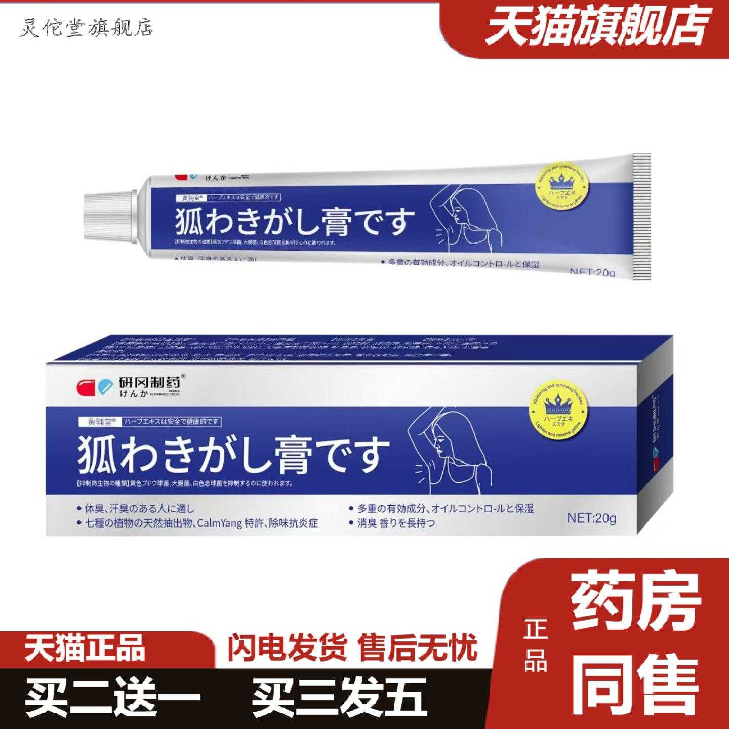 灵佗堂推荐研冈制狐臭腋下异味暗沉护理乳膏外用