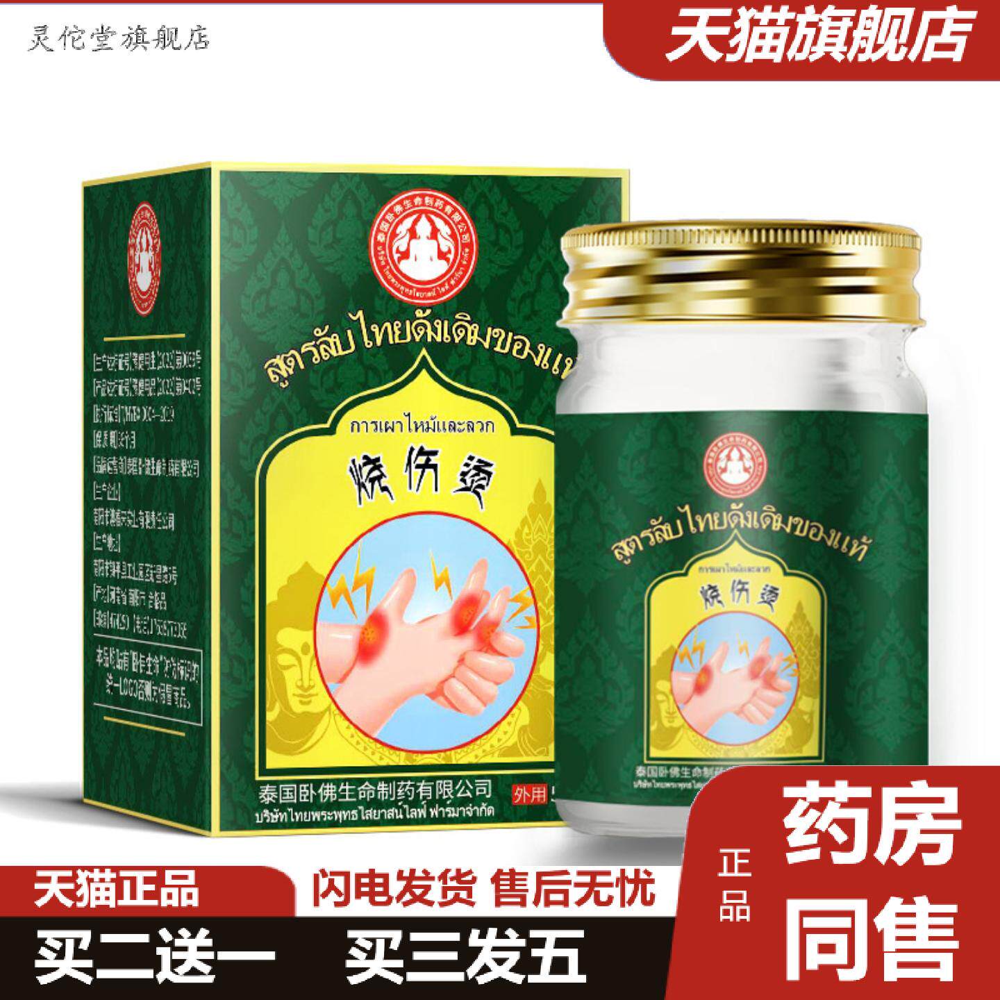 灵佗堂推荐泰国卧佛獾油欢灌獾子油湿润烧伤烫伤膏高温喷雾外用