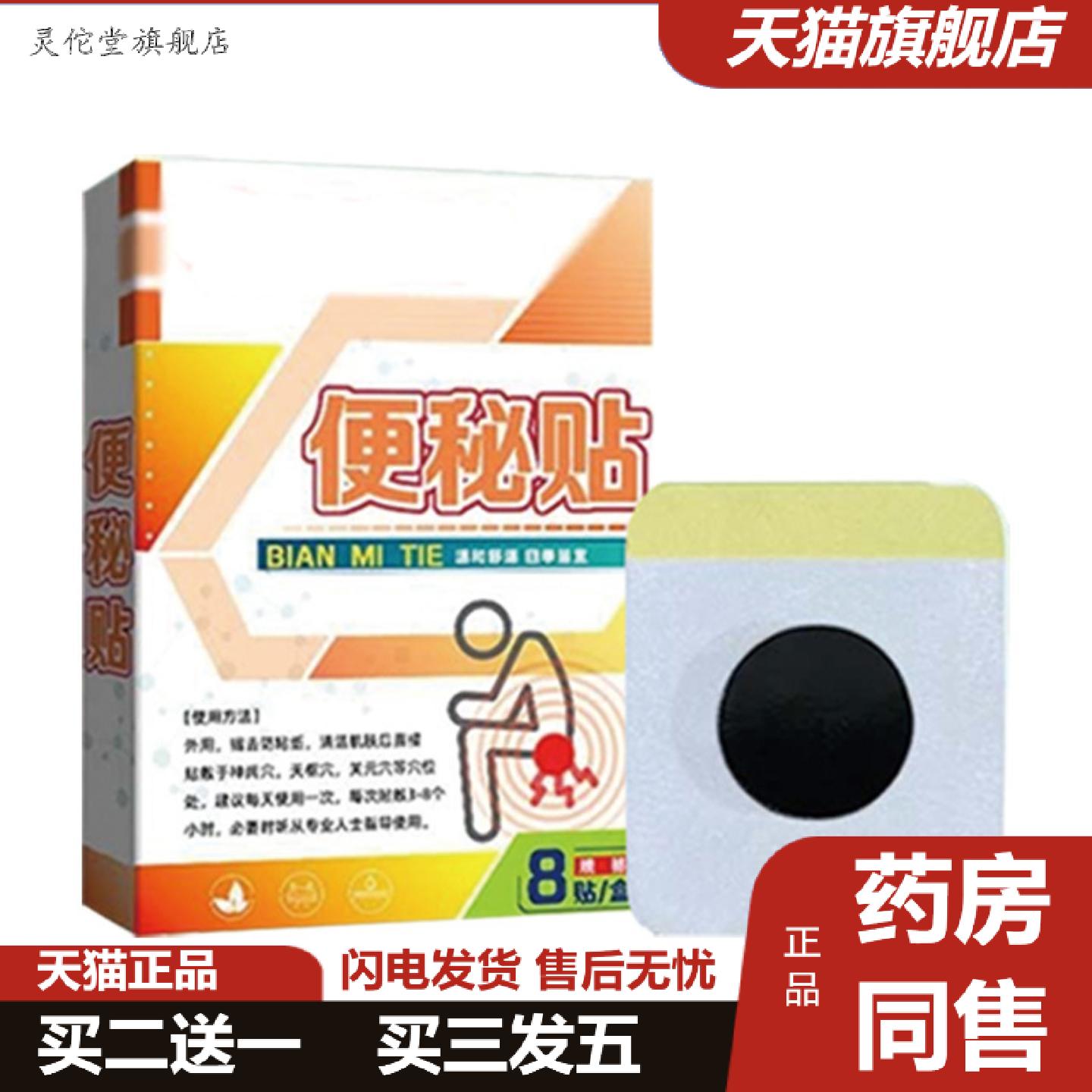灵佗堂推荐便秘贴适用肠胃润肠贴大便干燥批价优可