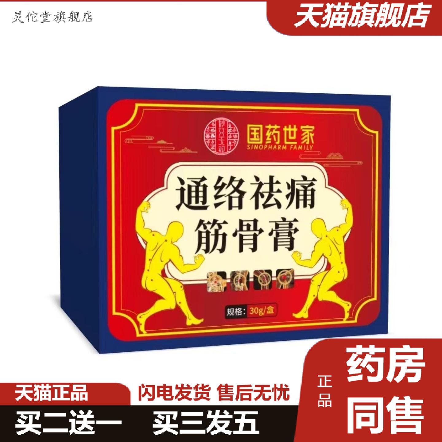 灵佗堂推荐通络痛筋骨膏颈肩腰腿酸软不适颈椎膝盖劳损四肢关节