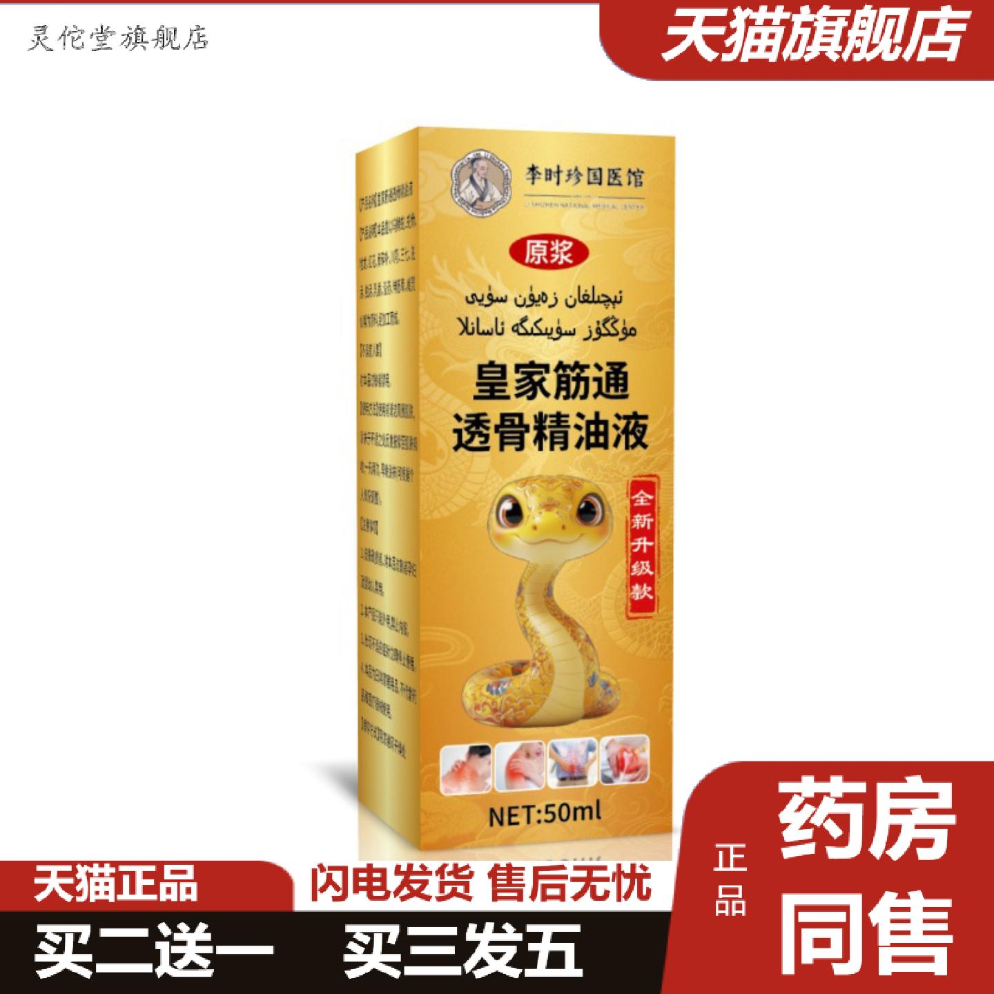 灵佗堂推荐抖皇室筋通透骨精油液艾灸液身体护理骨节涂抹发热液