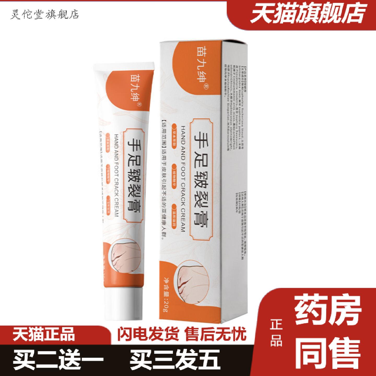 灵佗堂推荐苗九绅手足皲裂膏手足伤冻皲裂膏脱皮干燥粗糙外用软