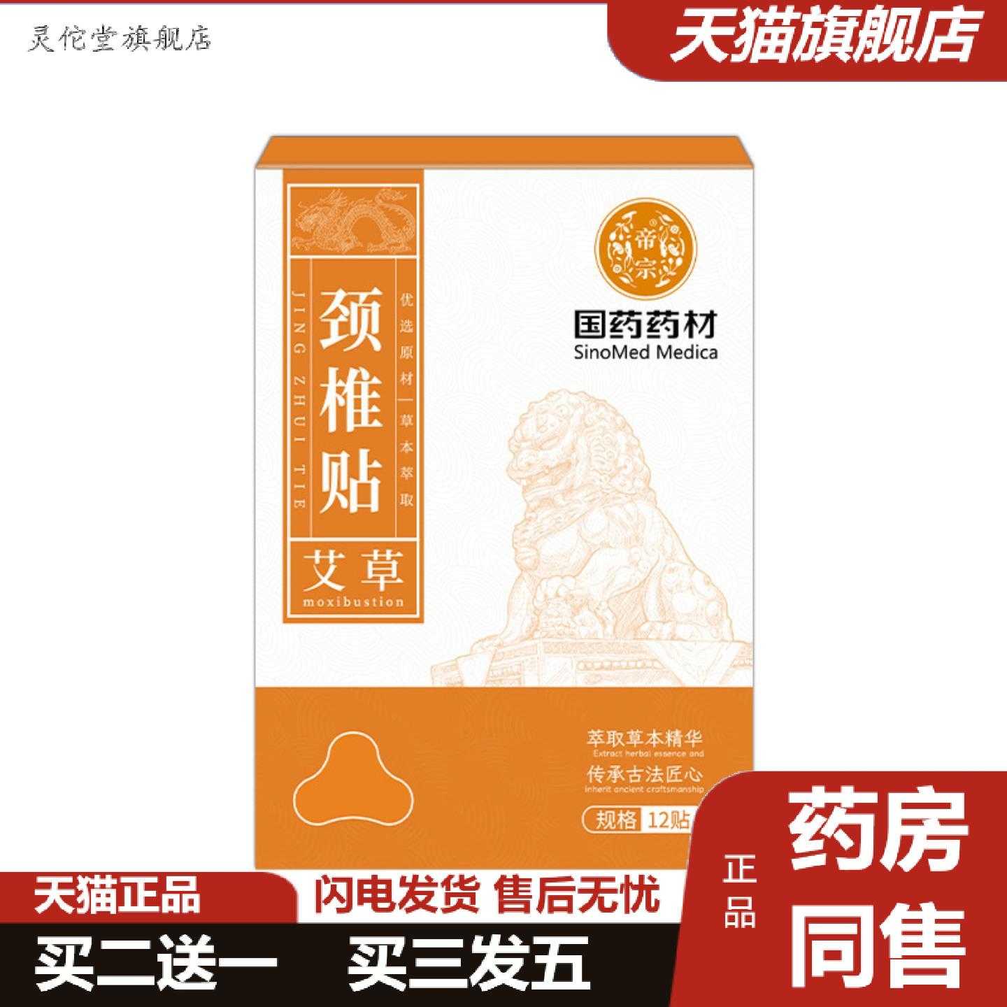 灵佗堂推荐艾草颈椎贴暖膝贴石墨烯发热艾灸贴蒸汽热敷颈肩膝贴