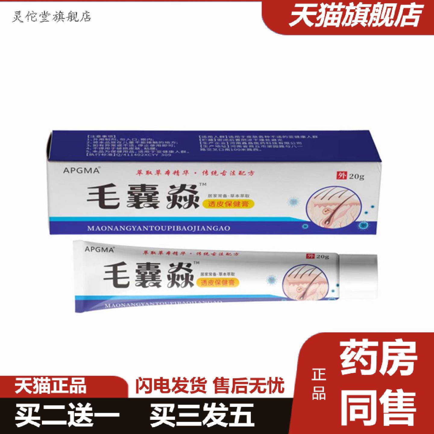 灵佗堂推荐AP毛囊焱毛囊皮肤痒头部疙瘩痘痘头皮长痘毛囊膏