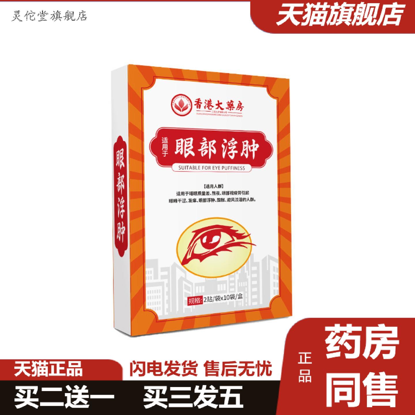 香港大房眼部浮肿眼贴植萃冰敷眼贴冷敷护眼贴学生艾草视力贴