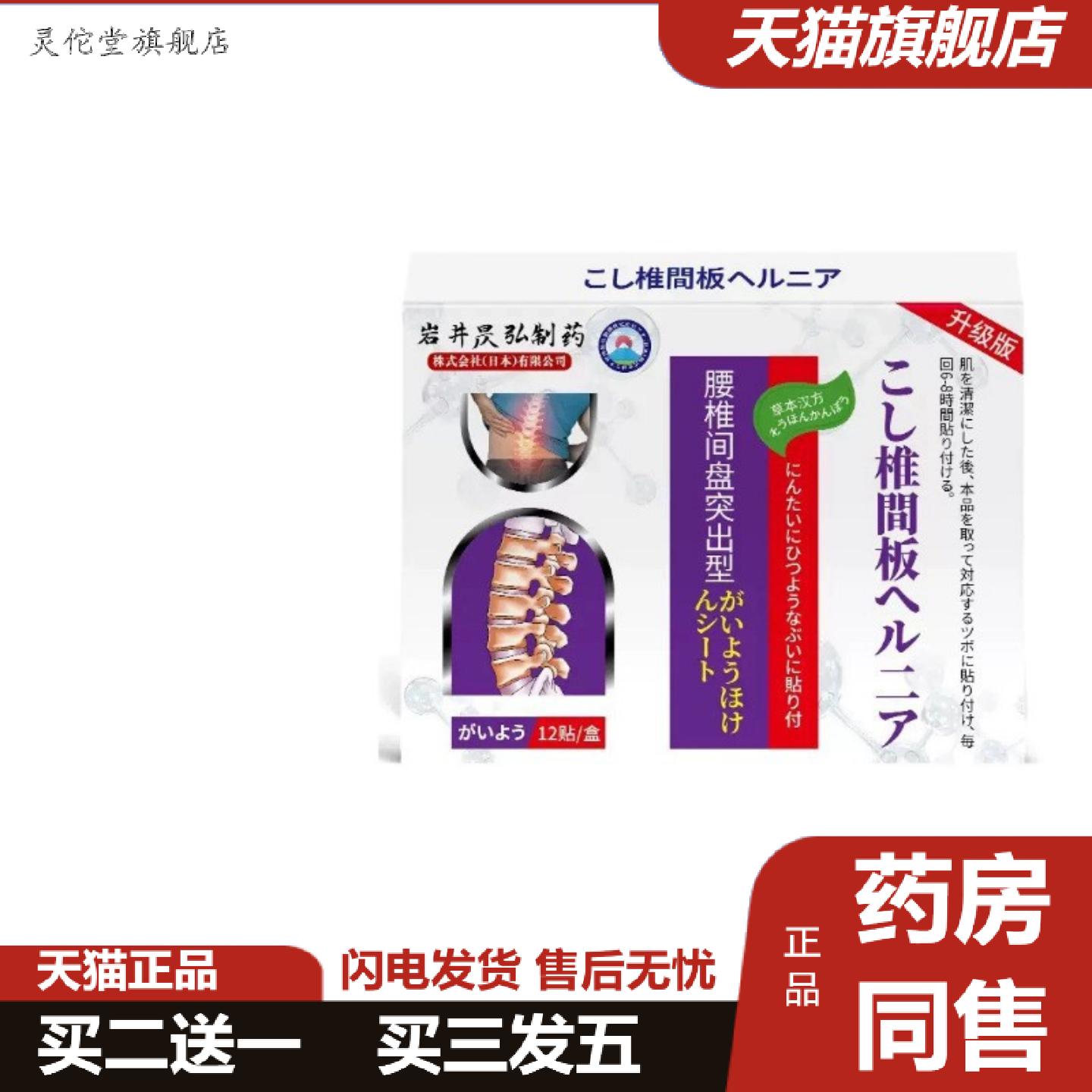 灵佗堂推荐岩井昃弘腰间盘劳损腰椎突出腰肌疼腰疼腰痛腿麻腰椎