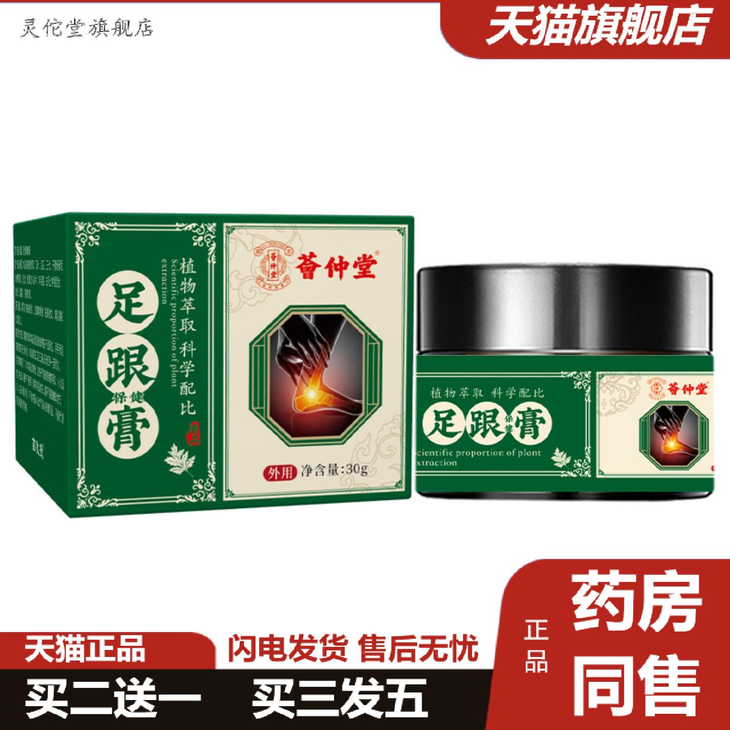 灵佗堂推荐荟仲堂足跟保健膏缓解关节足跟涂抹艾灸膏脚痛