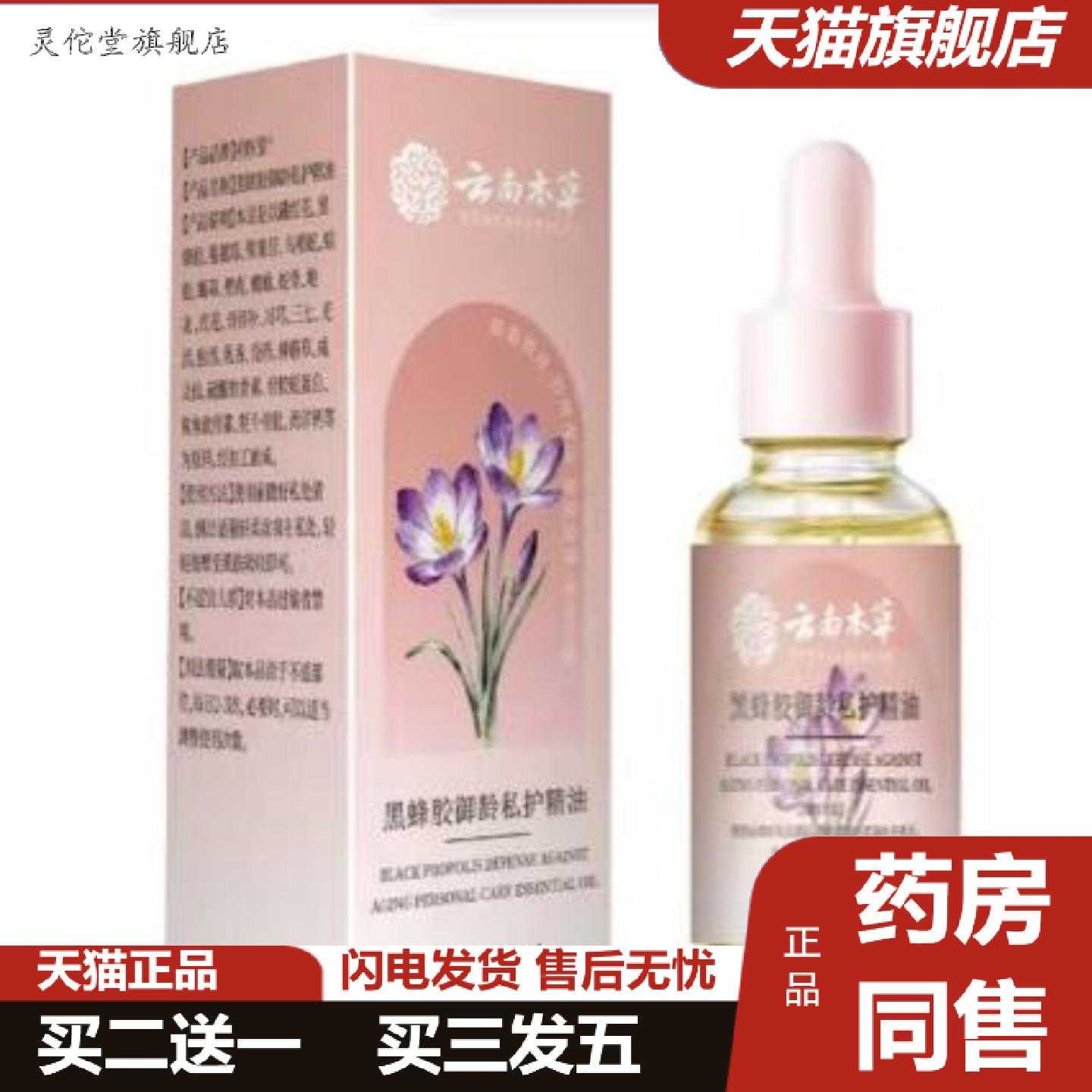 灵佗堂推荐云南本草花私护精油身体护理油私密花园spa护理全身体