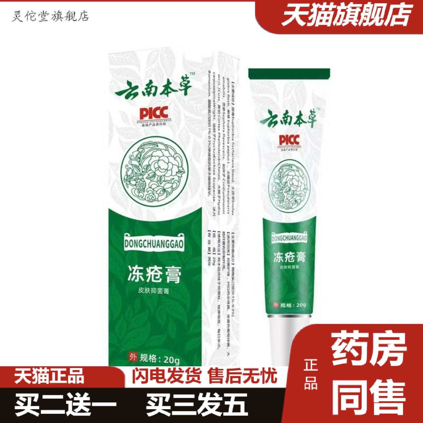 灵佗堂推荐云南本草冻疮膏皮肤草本痒膏