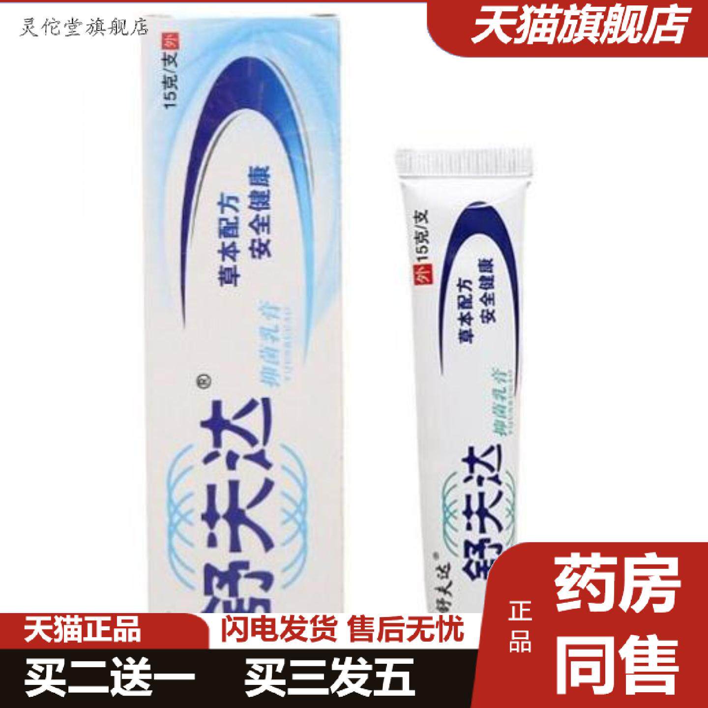 灵佗堂推荐舒夫达乳膏皮肤外用舒肤达乳膏呈旭舒夫达乳膏软膏