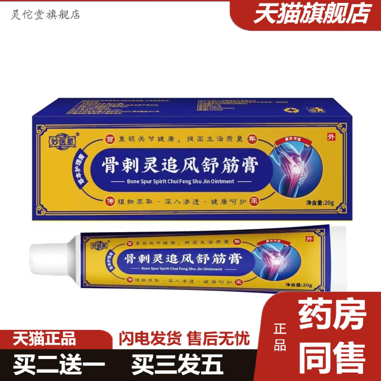 灵佗堂推荐骨刺灵追风舒筋膏舒筋活络膏
