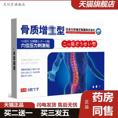 灵佗堂推荐川奈椿芝穴位激励贴8贴腰椎关节膝盖足跟颈椎刺痛不适