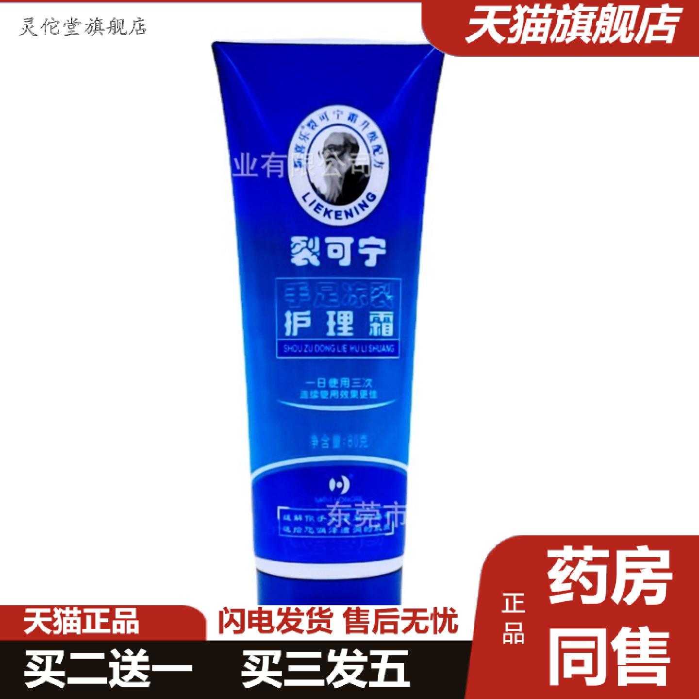 灵佗堂推荐佛山新喜乐裂可宁手足冻裂护理霜80g男女滋润盈润保湿