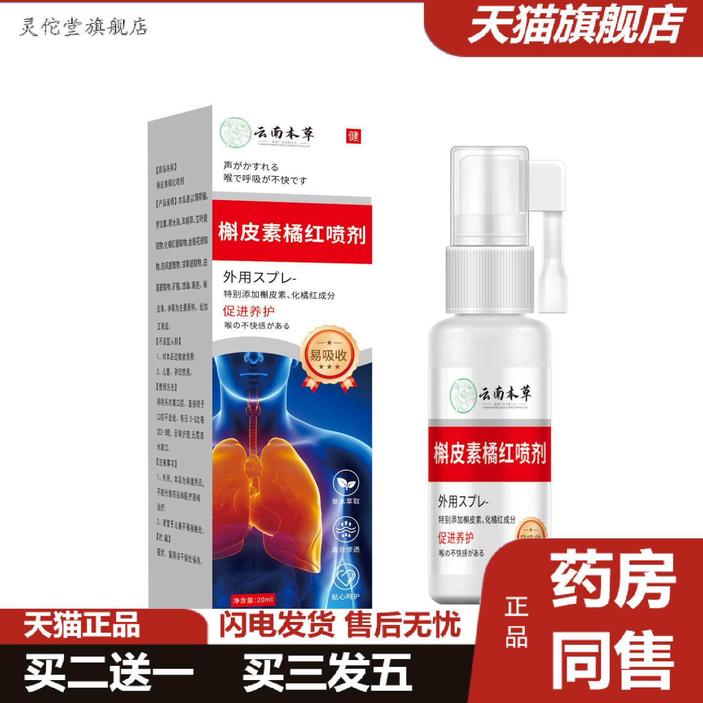 灵佗堂推荐云南本草槲皮素橘红喷剂咽喉不适红肿喷剂异物感咳嗽