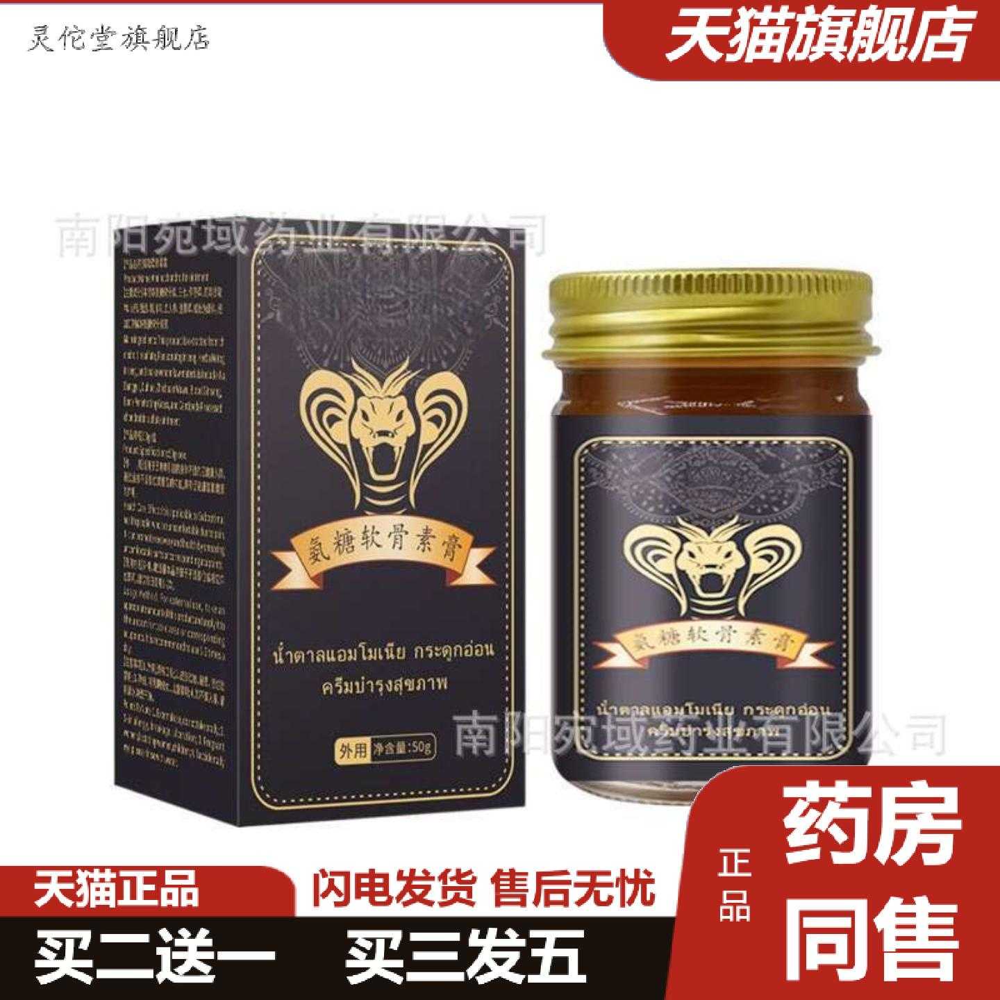 灵佗堂推荐氨糖软骨素膏颈椎膝盖关节透骨膏关节保健护理膏身外