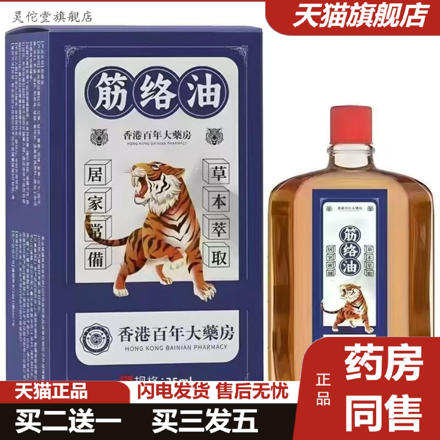 灵佗堂推荐香港百年大藥芳筋络油舒筋活络按摩外用油