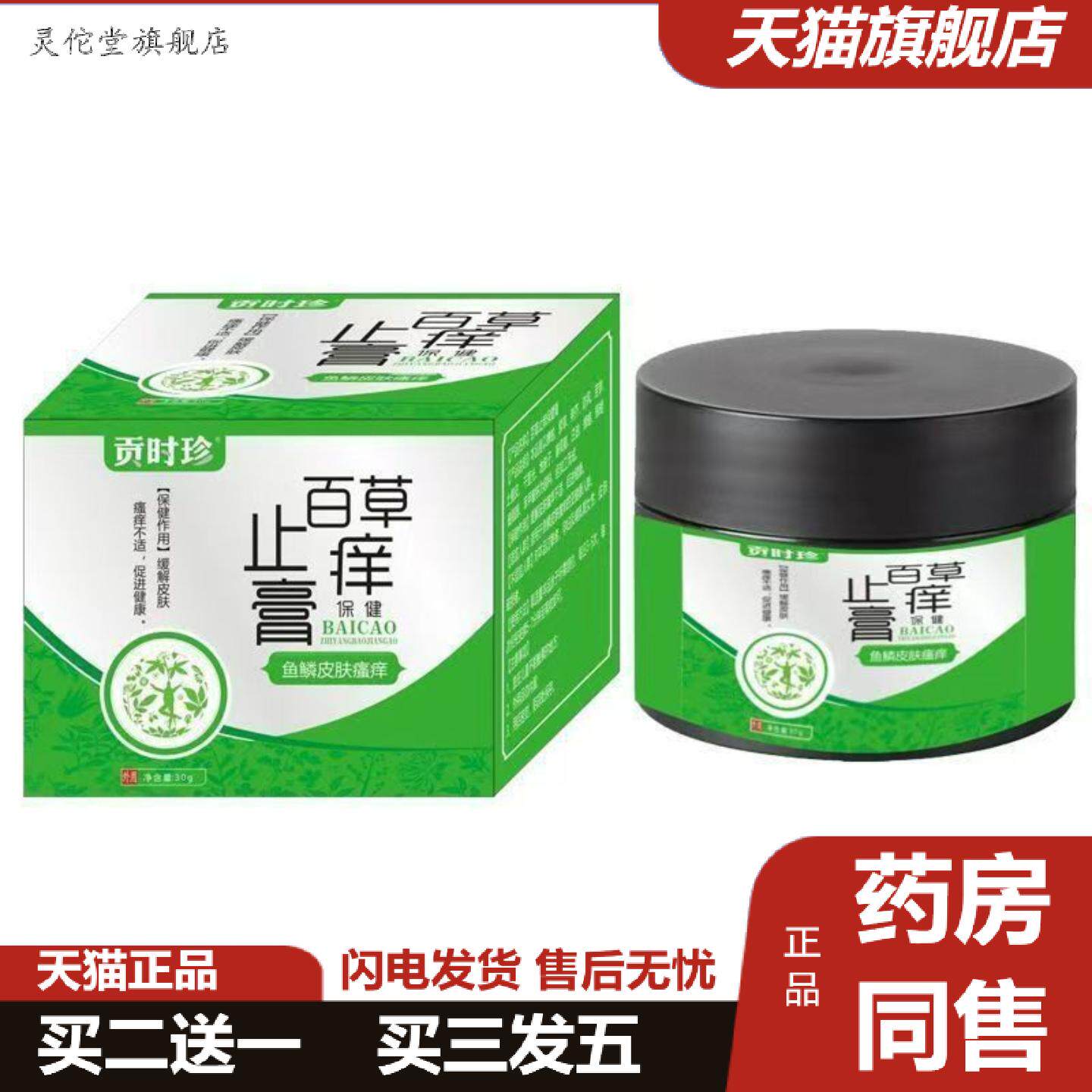 灵佗堂推荐贡时珍百草保健膏稳定正品保证全面单