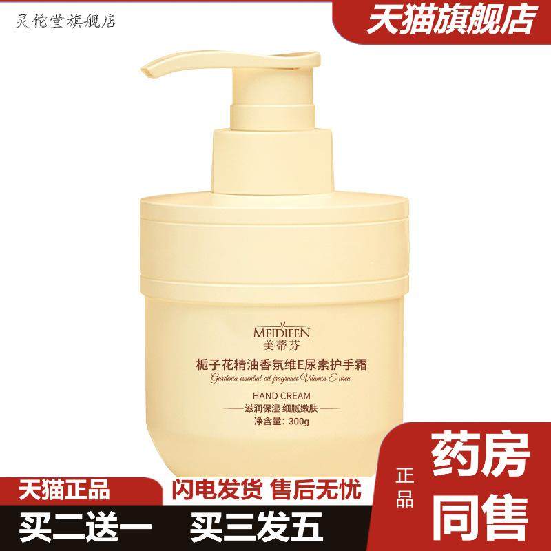 美蒂芬栀子花精油香氛维生素e乳尿素护手霜大罐300g小支高颜值
