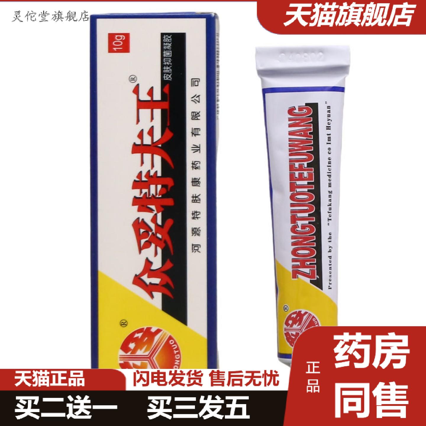灵佗堂推荐众妥特夫王乳膏霜剂特夫王乳膏特夫王软膏10g特肤王