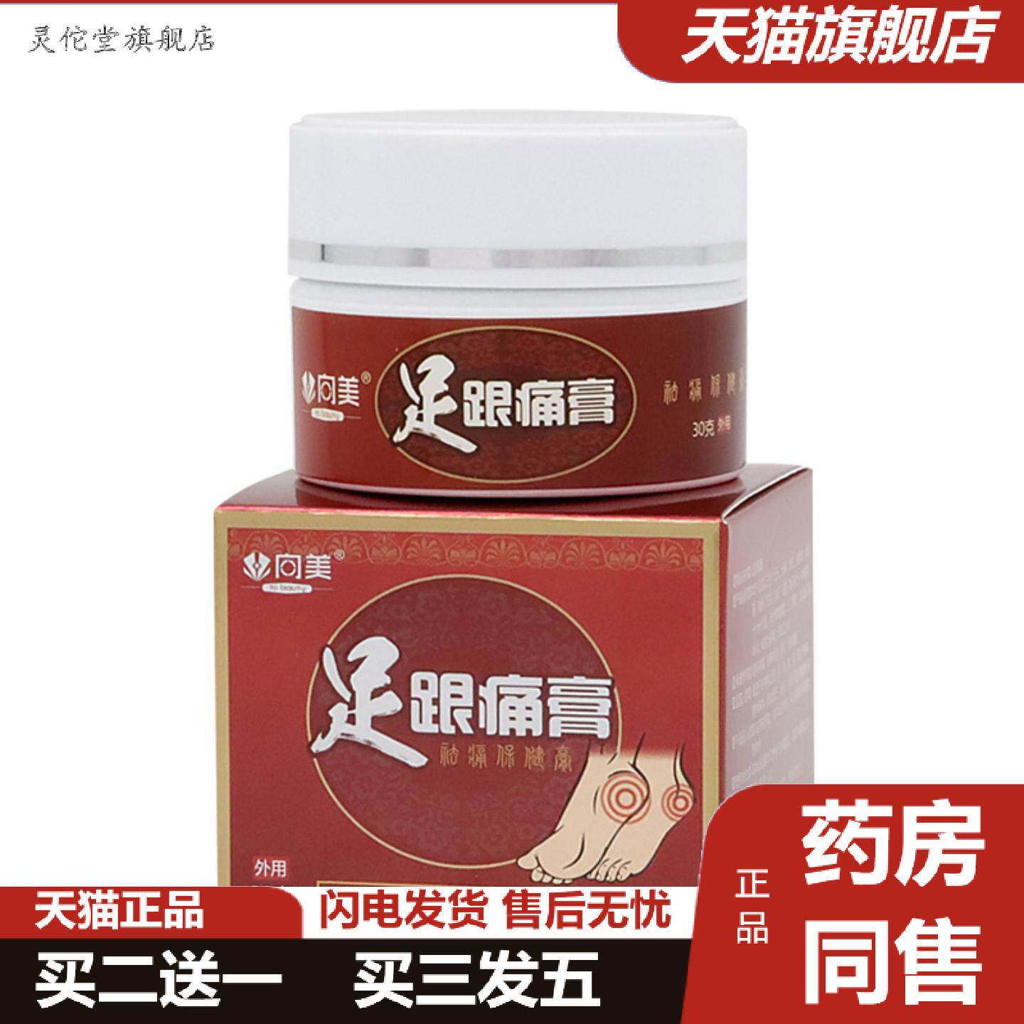 灵佗堂推荐足跟膏消痛膏足底贴刺疼跟腱疼脚脚跟痛膏
